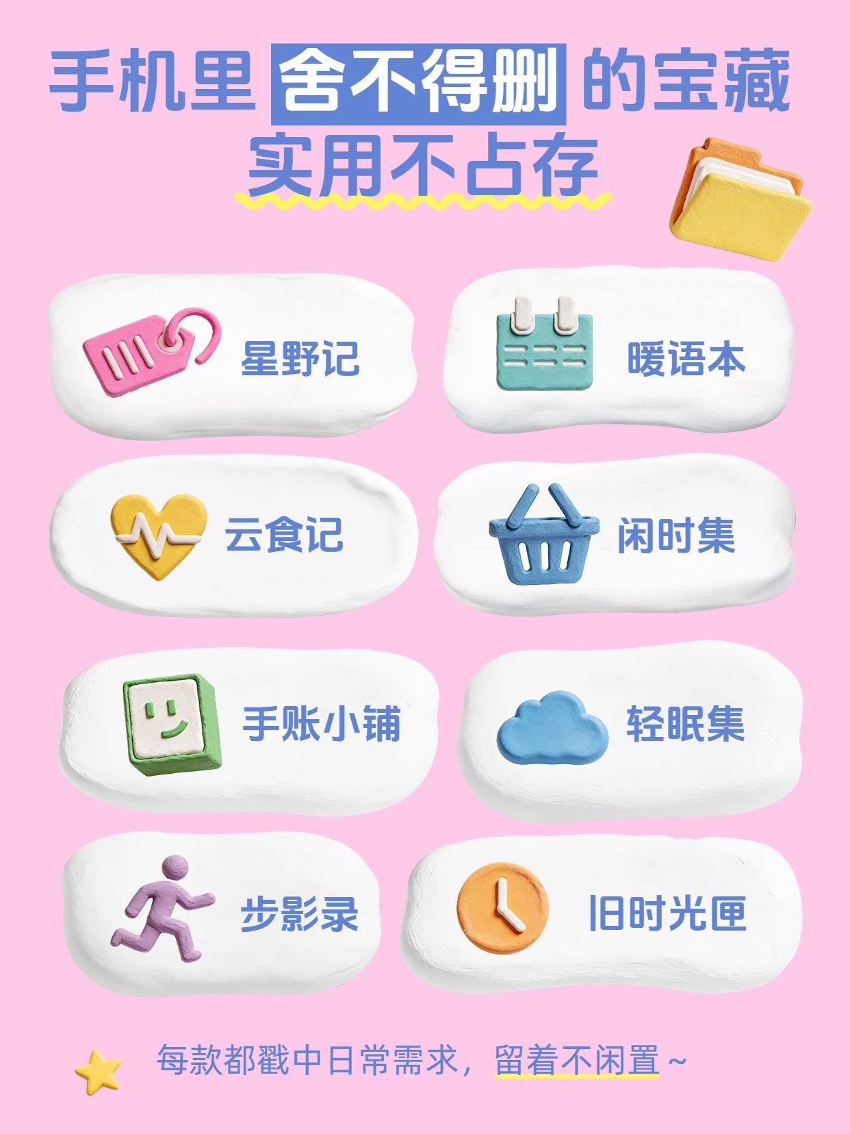 卡通风粉色通用类交流分享舍不得删的软件小红书封面