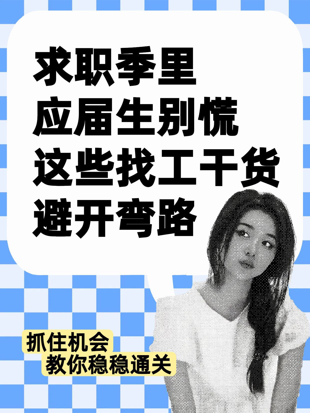 简约拼贴风蓝色通用类交流分享应届生找工作干货分享小红书封面