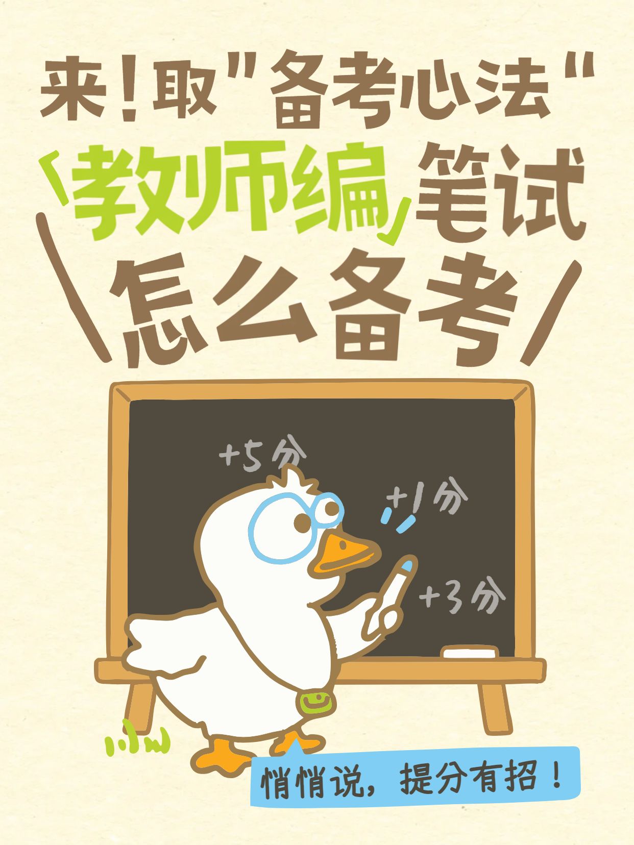 卡通风橙黄色通用类交流分享教师编笔试怎么备考小红书封面