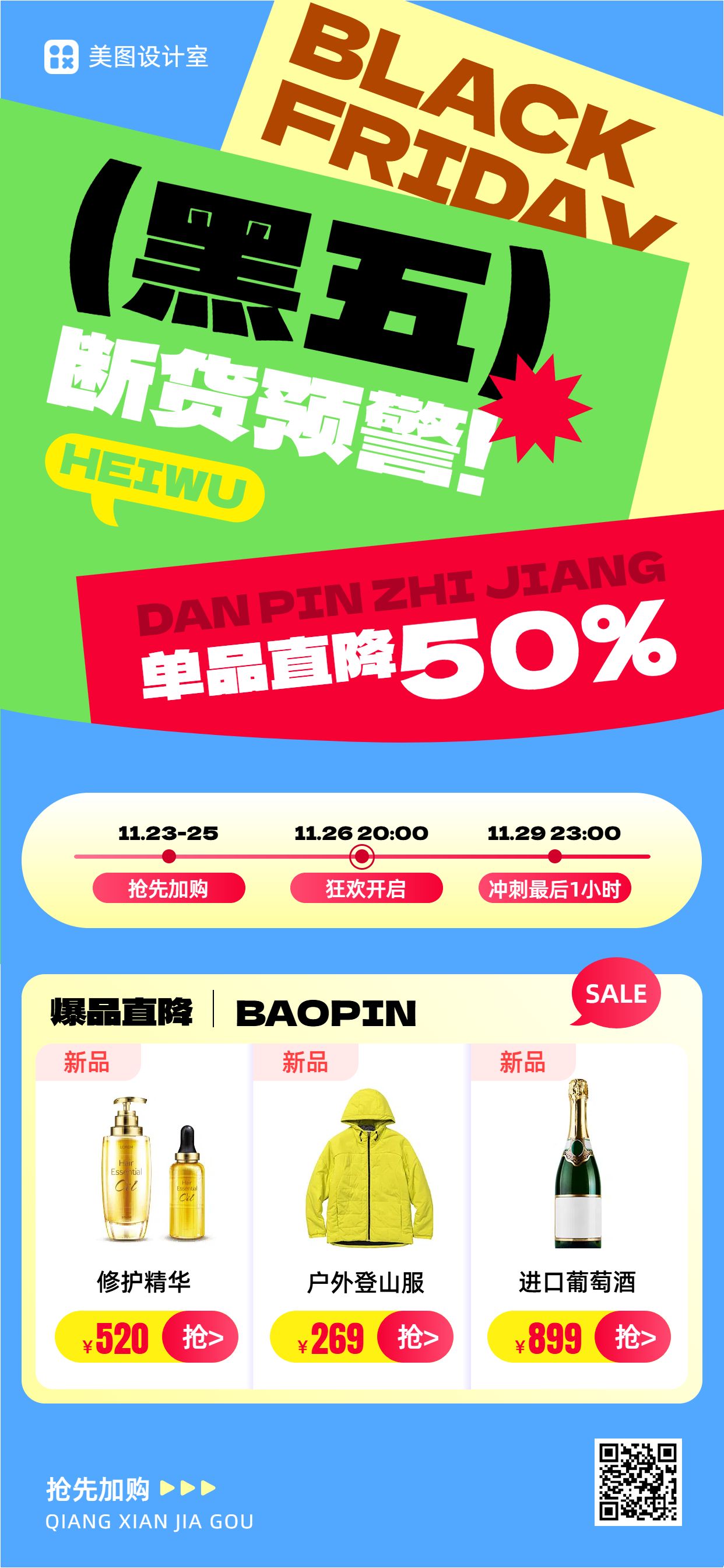 时尚风黄色蓝色通用类黑色星期五营销带货手机全屏海报