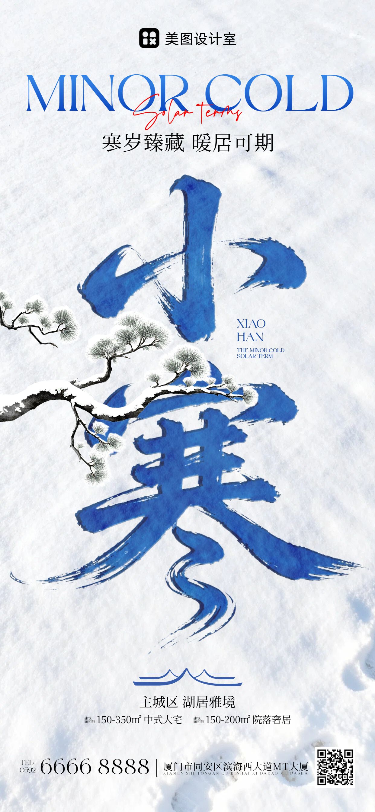 简约时尚风蓝色通用类营销带货小寒营销手机全屏海报