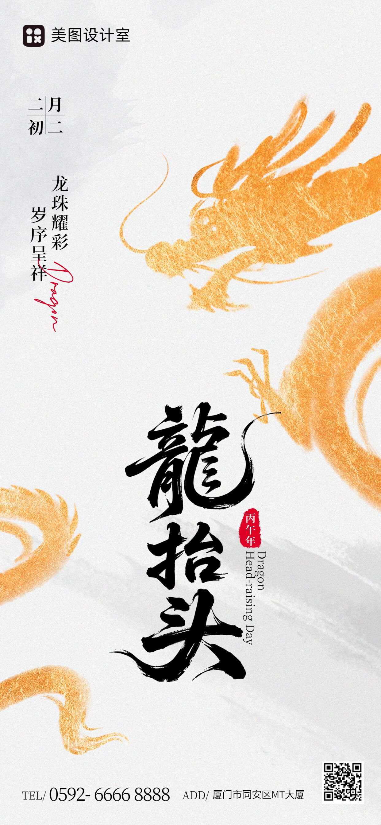 简约风白金色通用类龙抬头祝福问候手机全屏海报