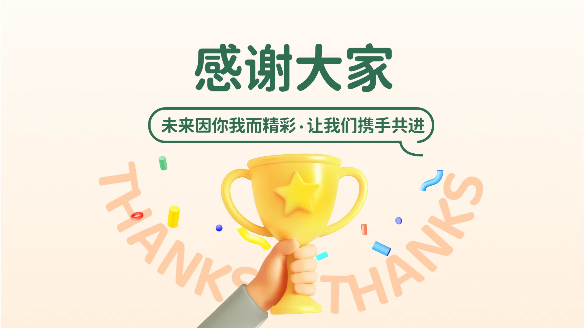卡通3D风黄绿色教育培训类学生干部竞选通用学生素材PPT模板