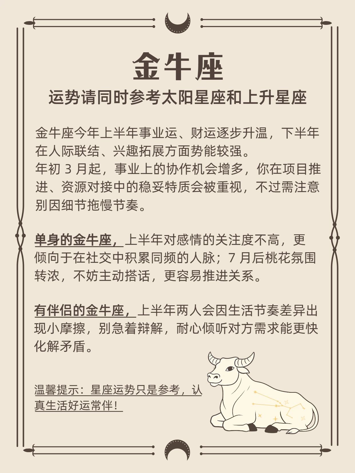 简约卡通风黄棕色交流分享26年土象星座运势小红书内页