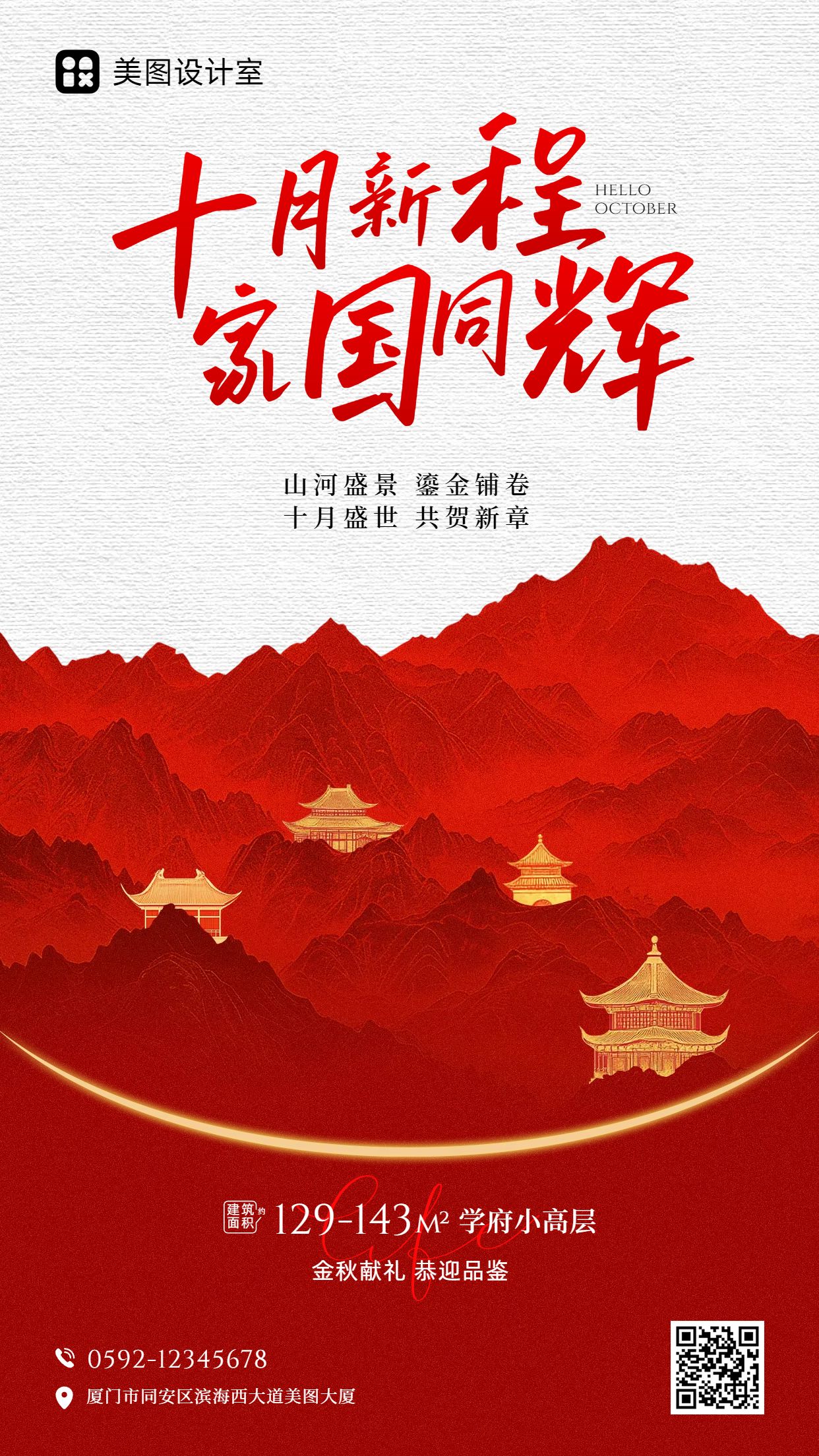 简约时尚风红色房地产物业类营销带货10月你好月签营销手机海报