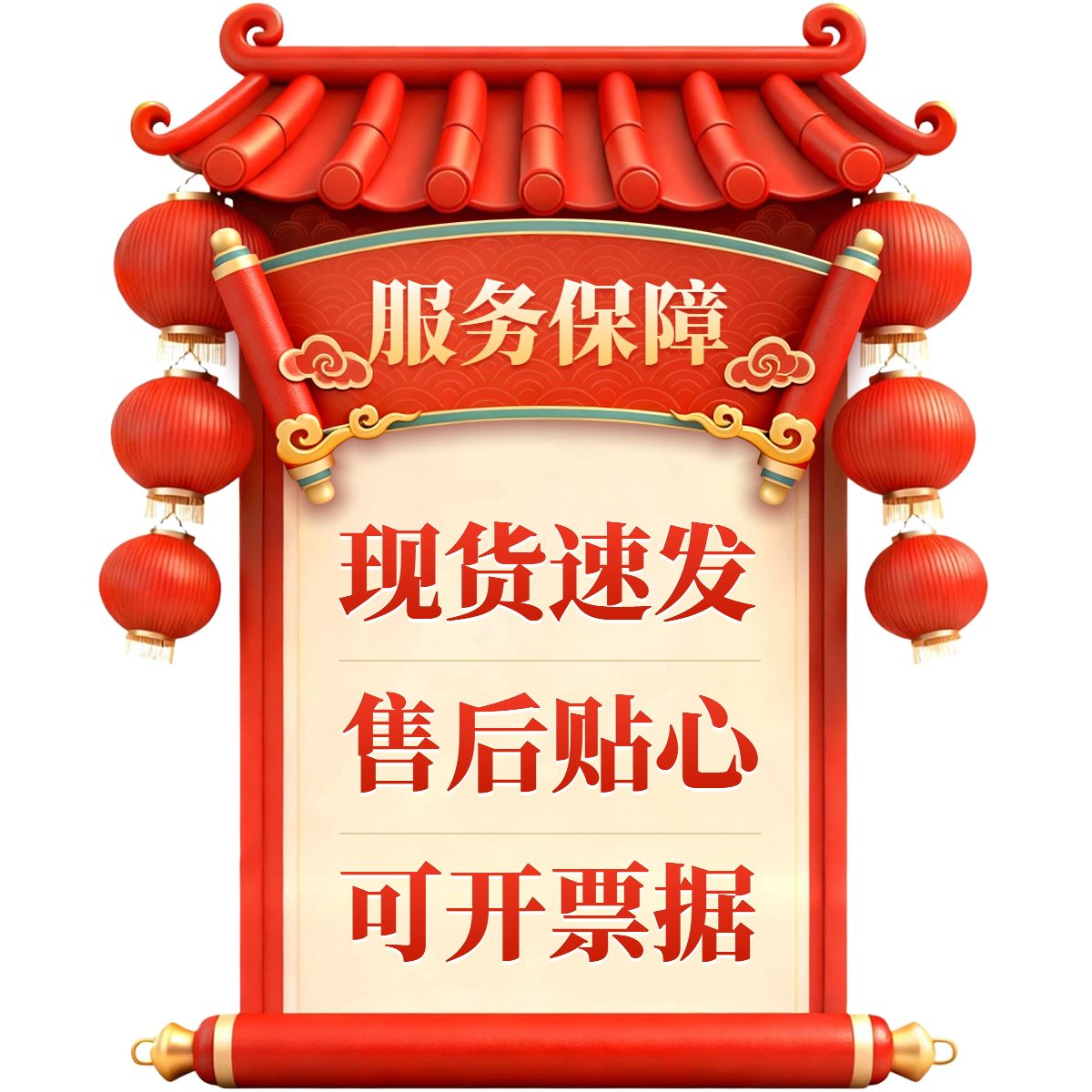 中国风红色通用类营销带货直播间贴片