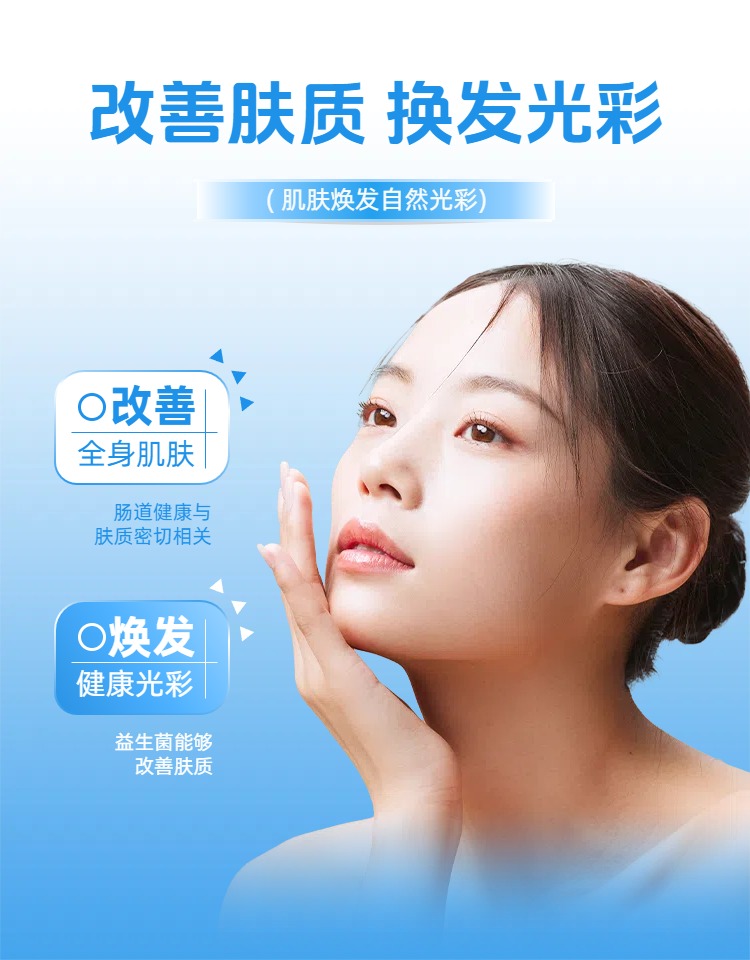 简约清新合成风蓝色生活服务营销带货益生菌商品详情页