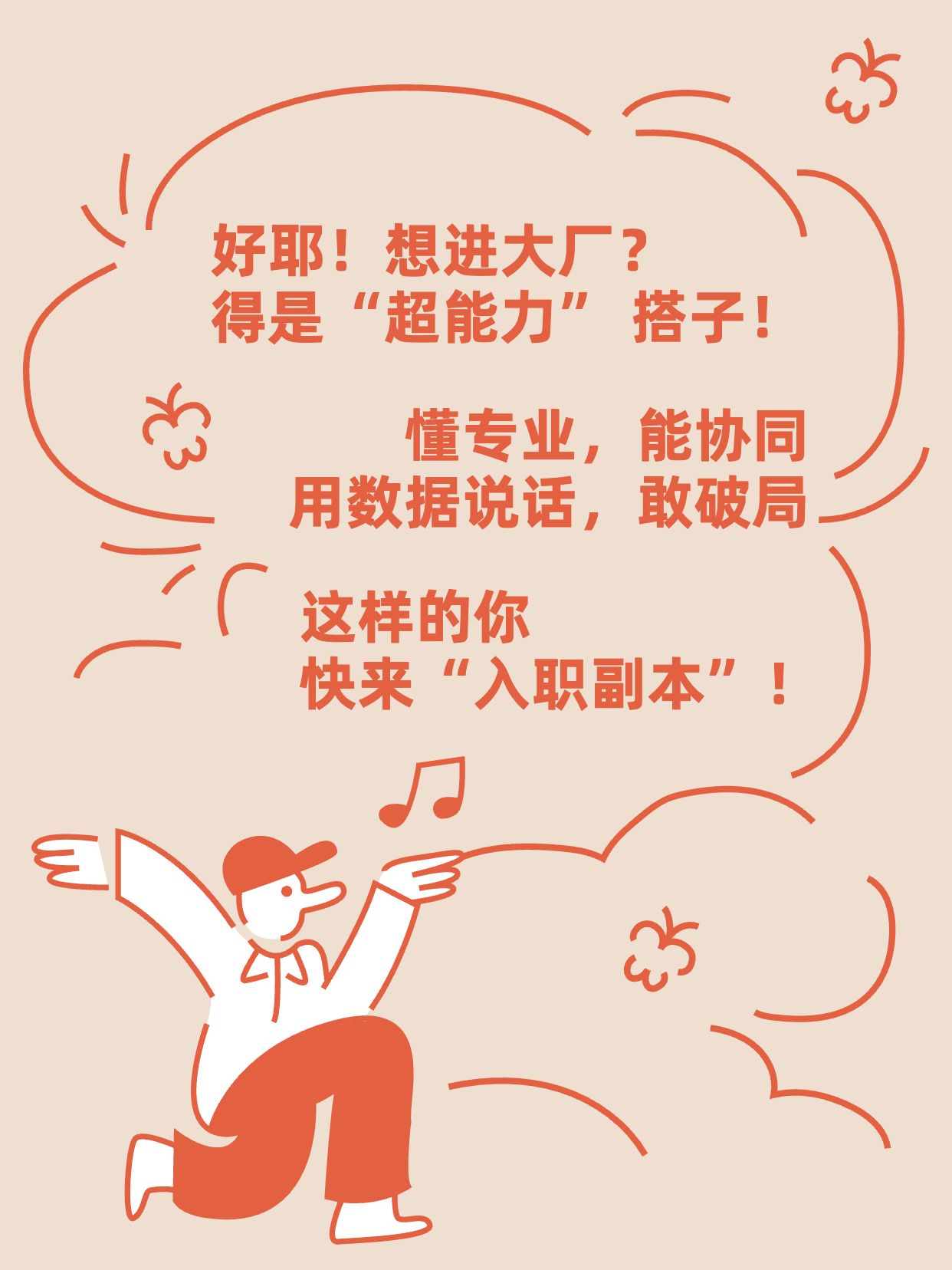 简约手绘风橙色通用类交流分享大厂要怎样的人才小红书封面