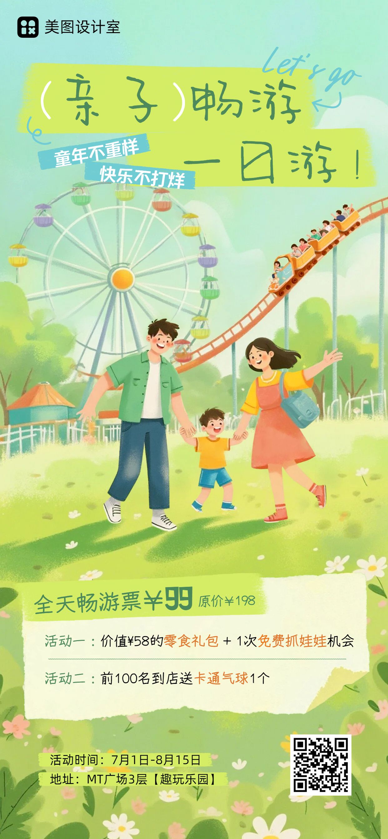 插画风黄绿色营销带货童趣风休闲娱乐营销手机全屏海报