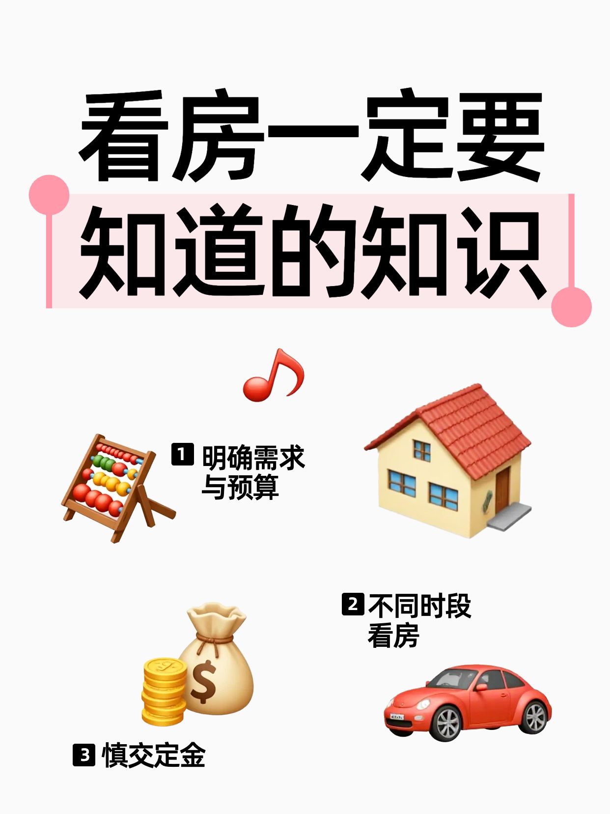 简约3D风黄白色通用类交流分享看房一定要知道的知识小红书封面