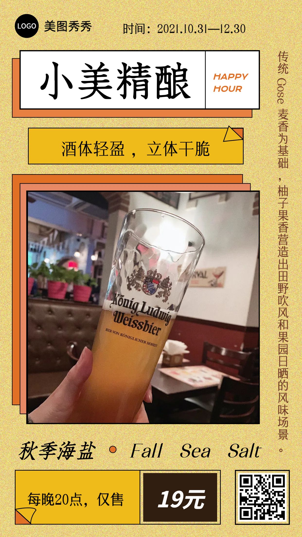 简约复古风酒吧精酿优惠团购营销海报