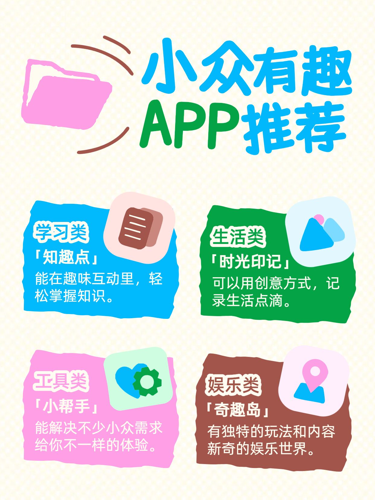 卡通风蓝色粉色交流分享小众但有趣的APP小红书封面