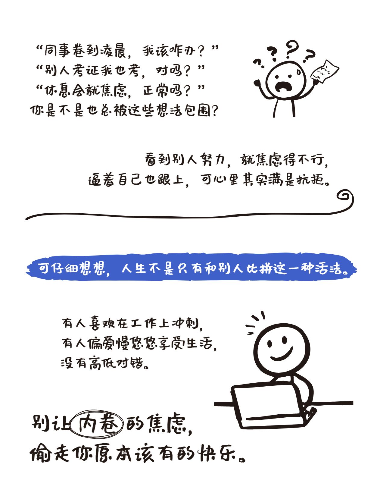 简约手绘风黑白色通用类交流分享内卷心态小红书内页