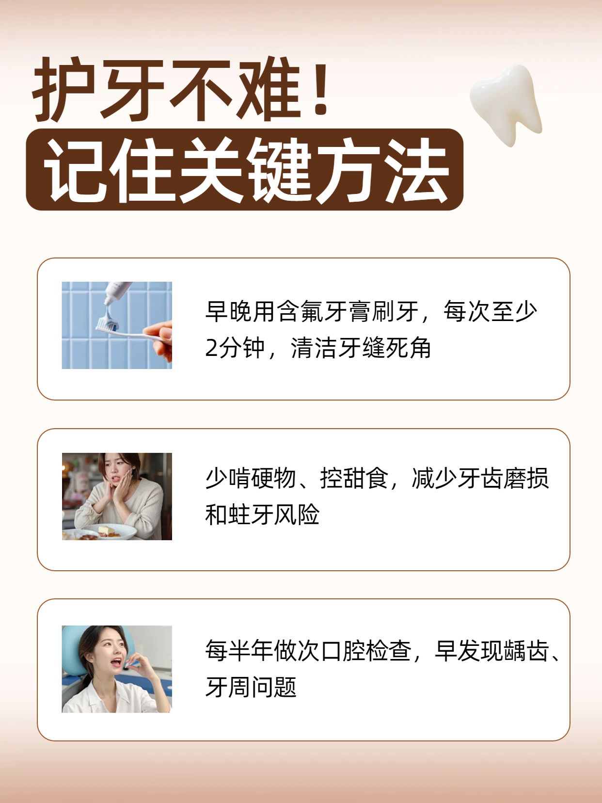 简约风棕白色医疗保健类这些保护牙齿的方法你知道吗小红书内页
