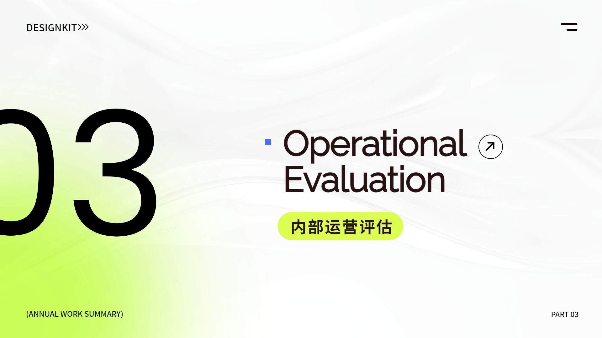 时尚黄绿色极简风年终工作总结汇报通用PPT模板