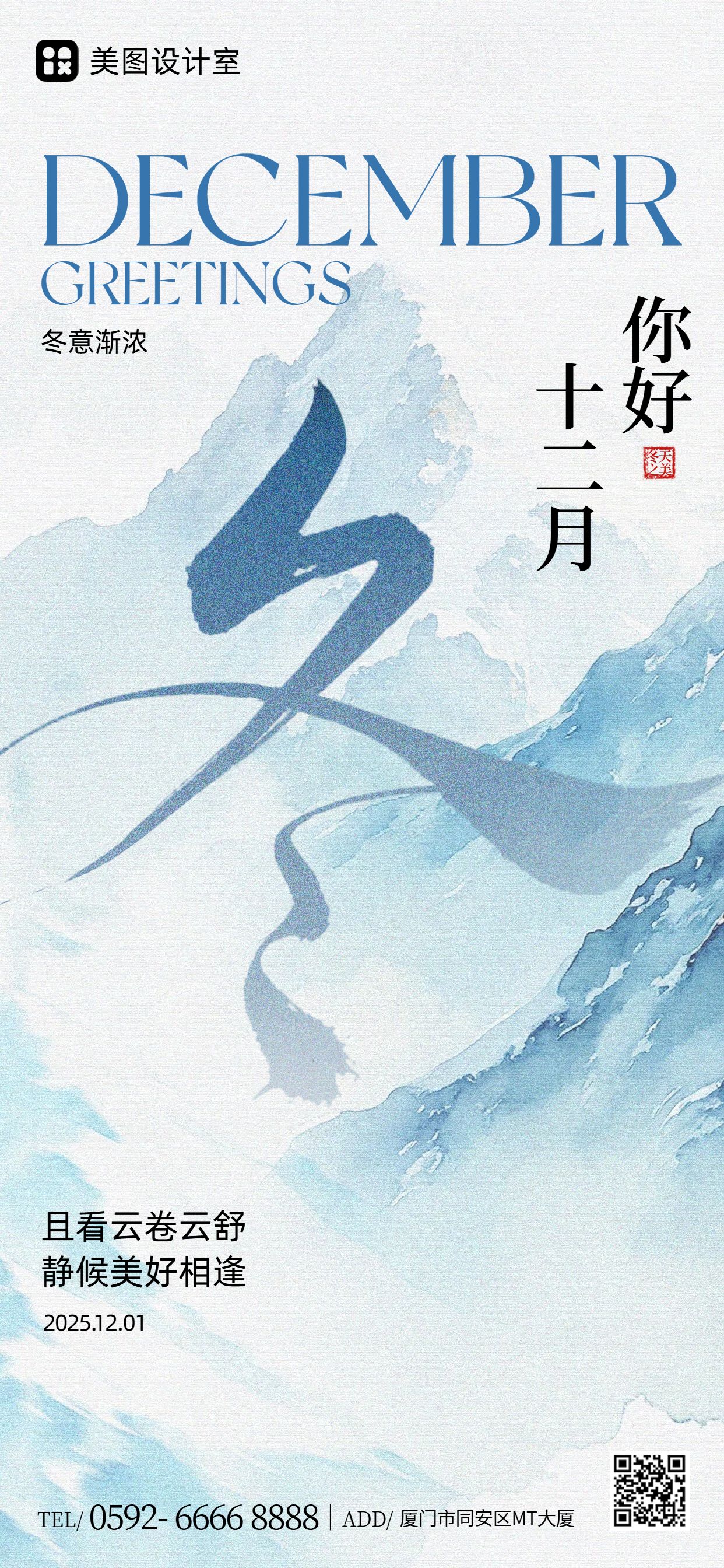 简约风蓝色通用类12月你好月签问候手机全屏海报