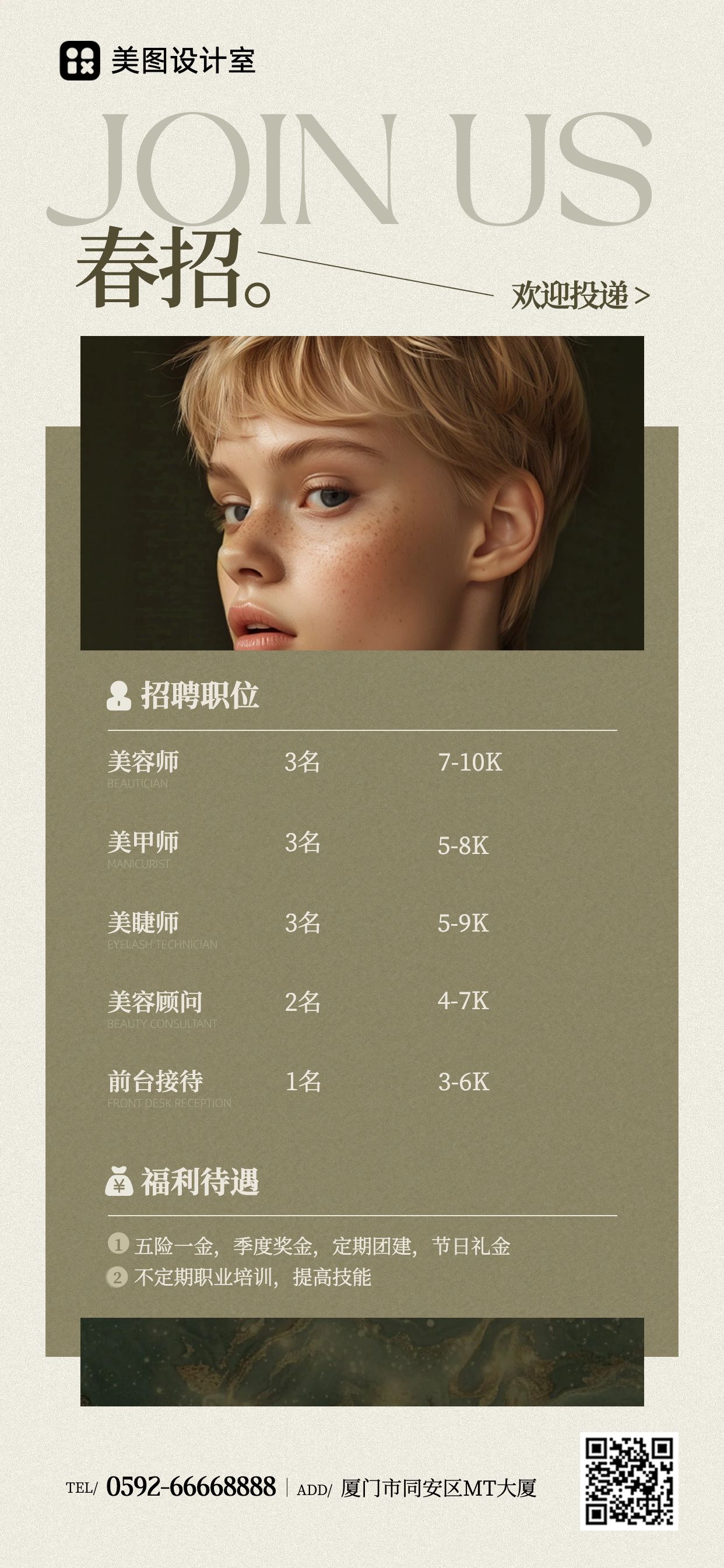 简约风绿色通用类招聘招募春招社会招聘手机全屏海报