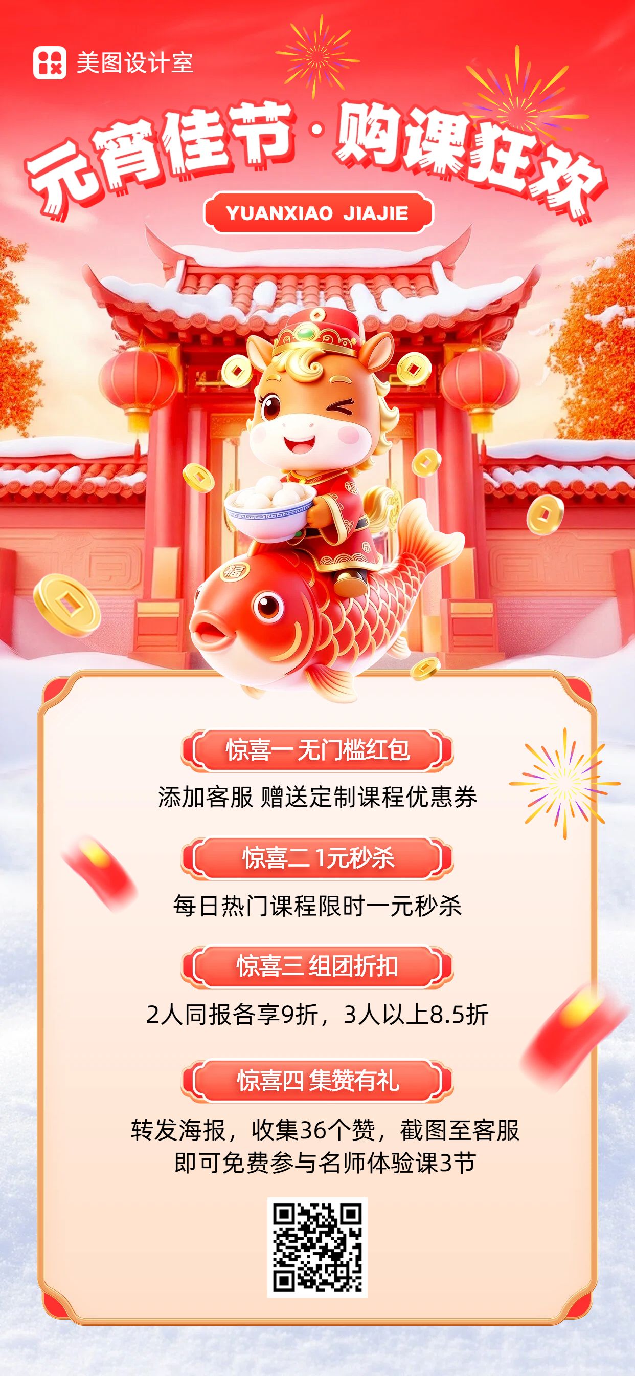 卡通3D风红色教育培训类元宵节营销带货教培手机全屏海报