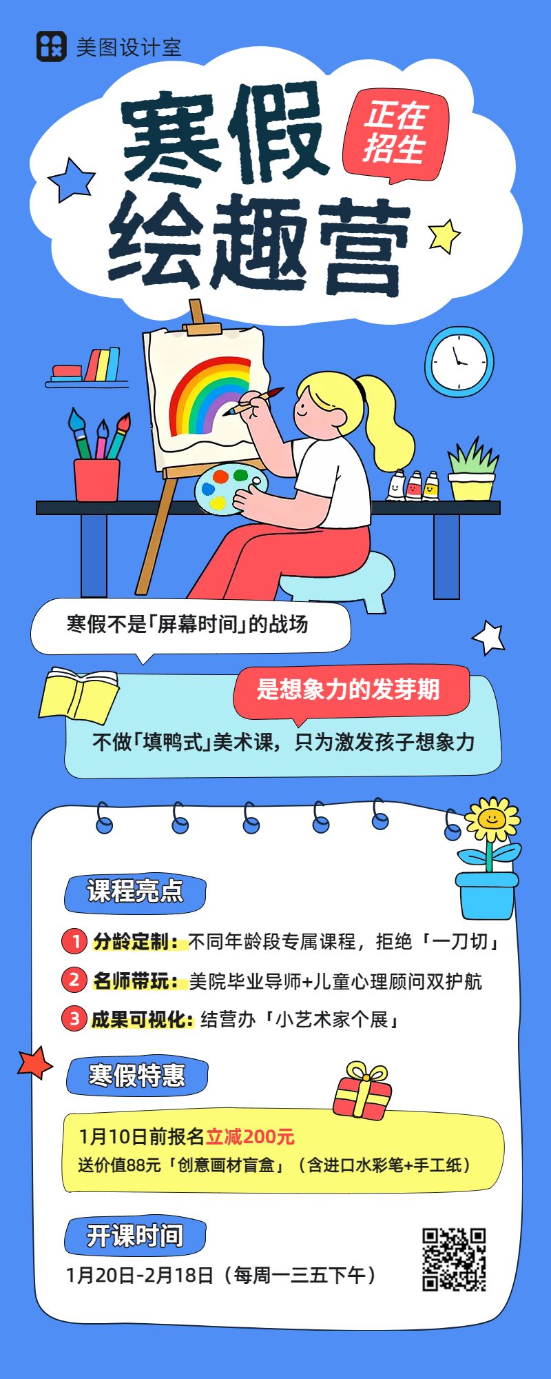 卡通风蓝色教育培训类寒假补习班招生营销长图海报
