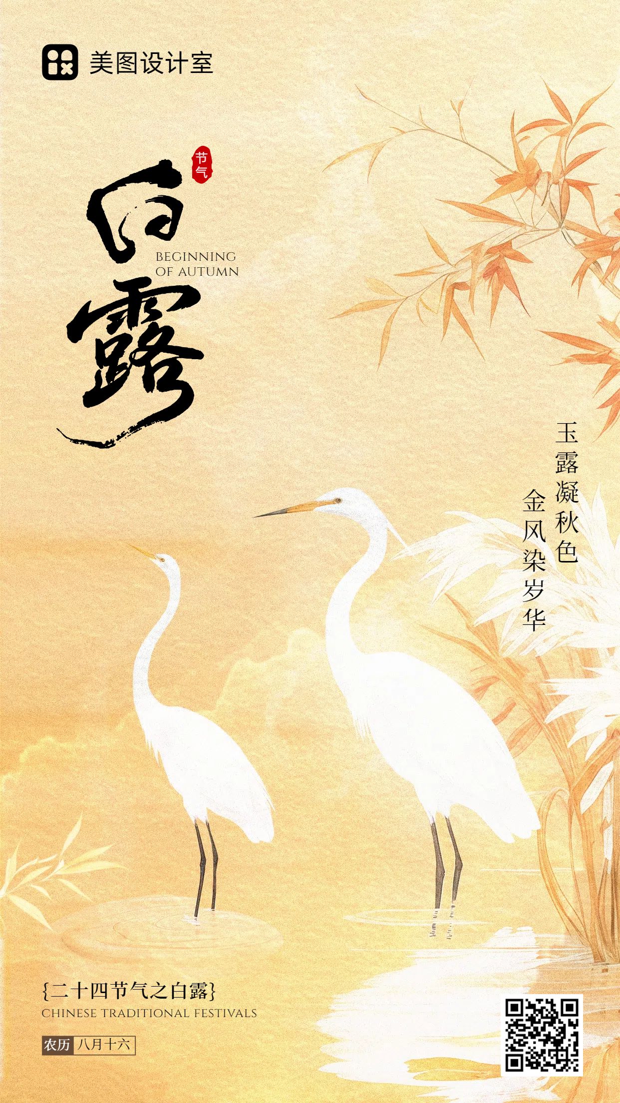 文艺插画风黄色通用类祝福问候白露节气问候手机海报