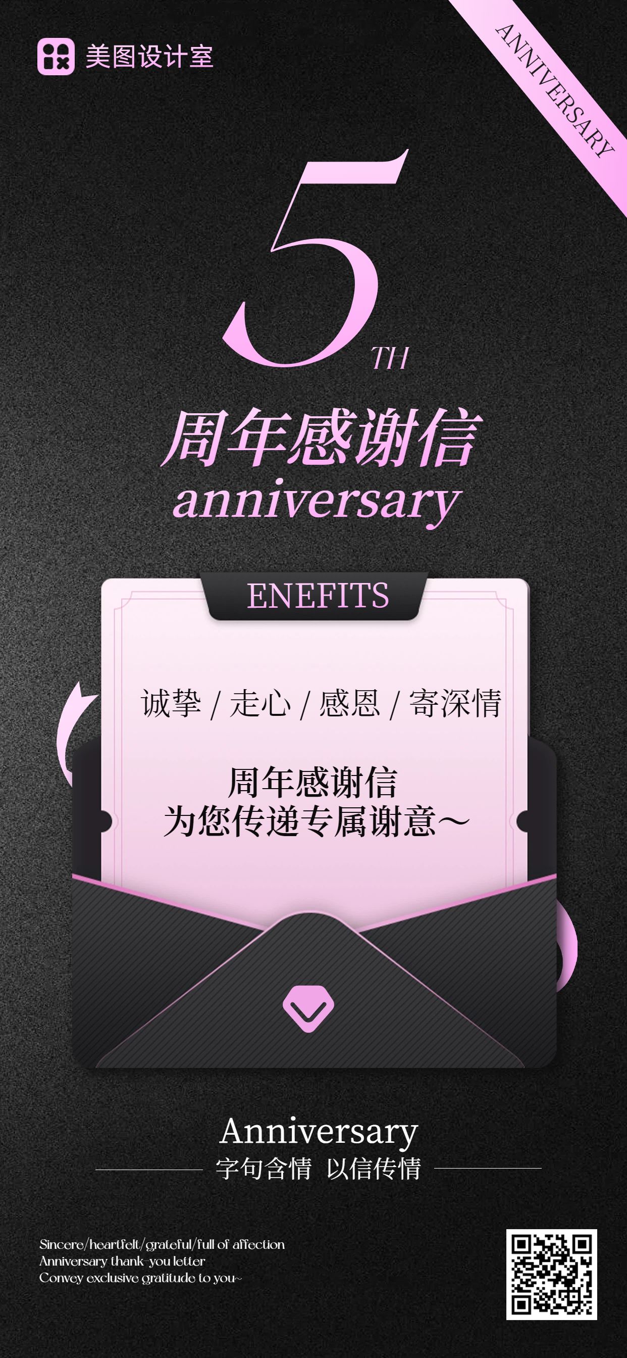时尚风黑粉色通用类周年感谢信宣传推广手机全屏海报