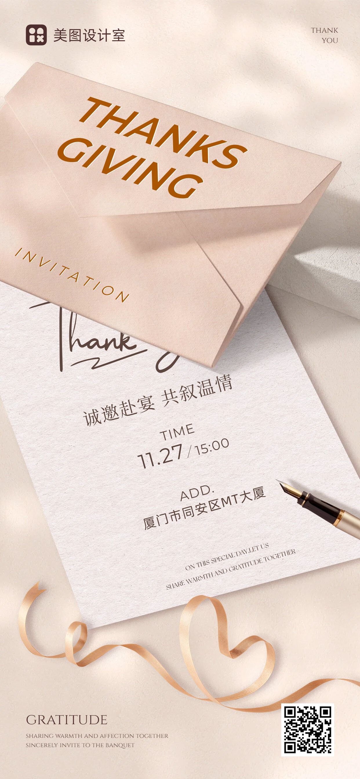 实景风黄粉色通用类感恩节宣传推广邀请函手机全屏海报