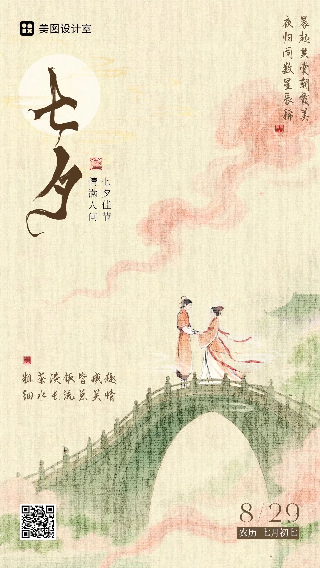 中国风插画黄色通用类七夕祝福问候手机海报
