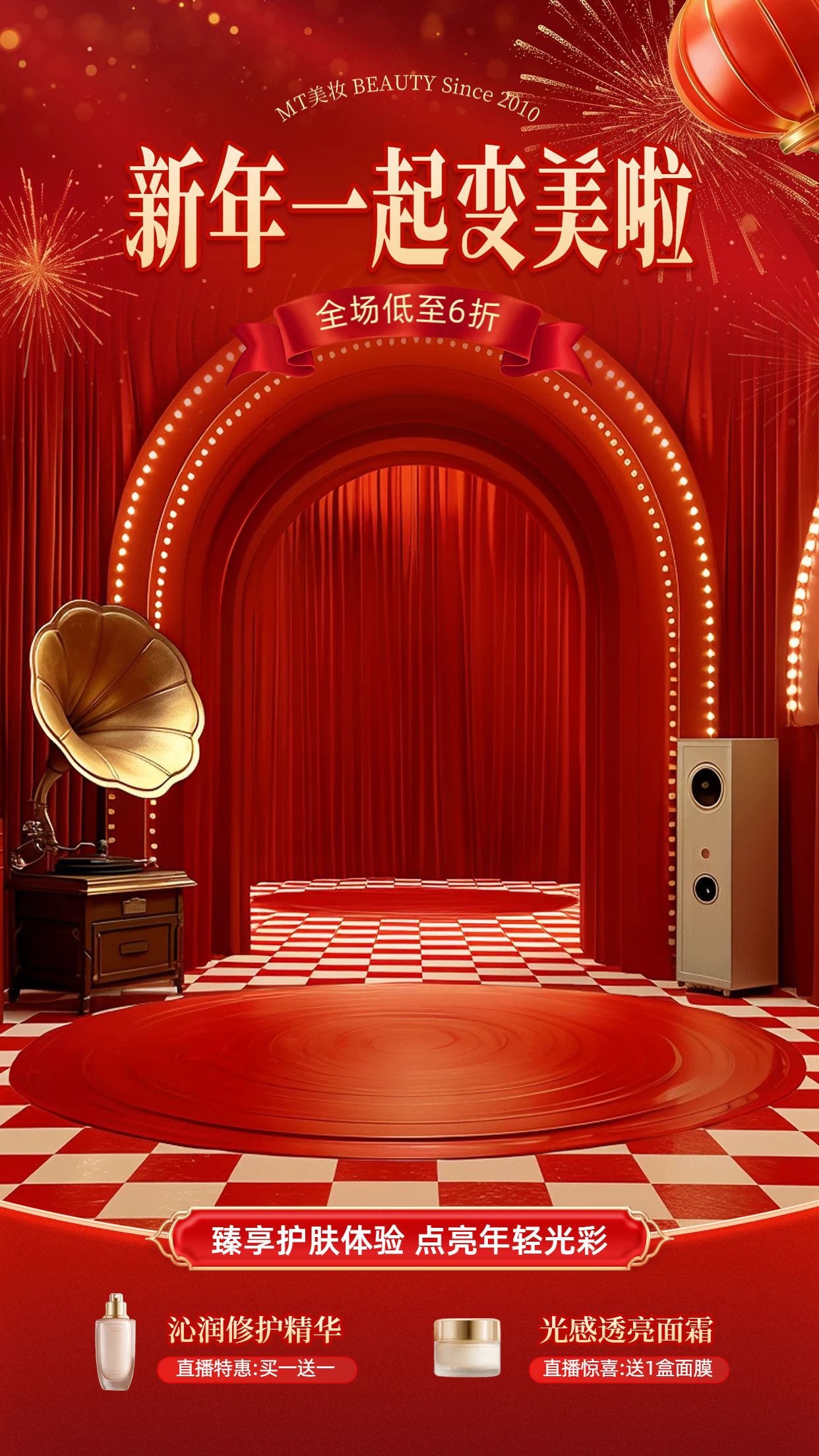 时尚风红色美妆护肤类元旦美妆类营销带货直播间背景