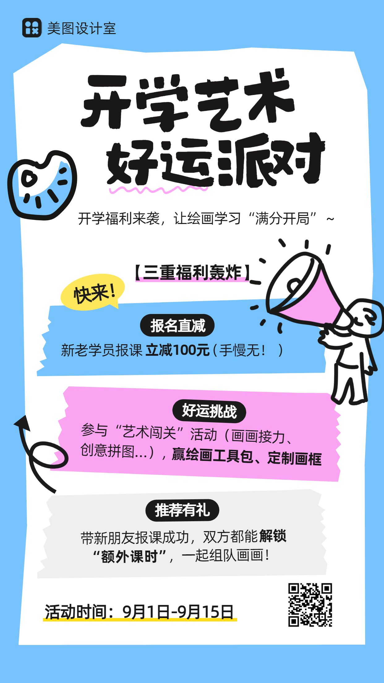 卡通插画风蓝粉色教育培训类营销带货开学季课程营销手机海报