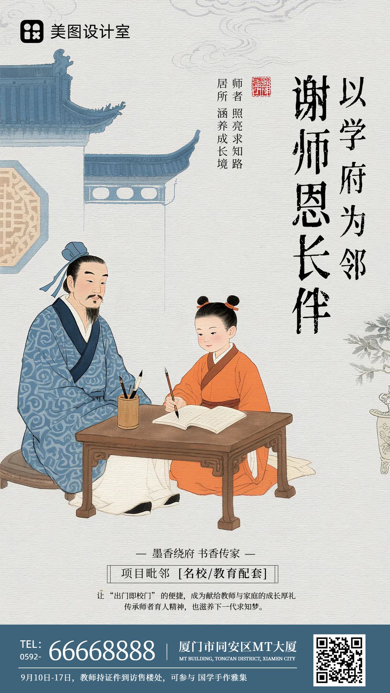 中国风插画灰色营销带货教师节房地产物业营销手机海报