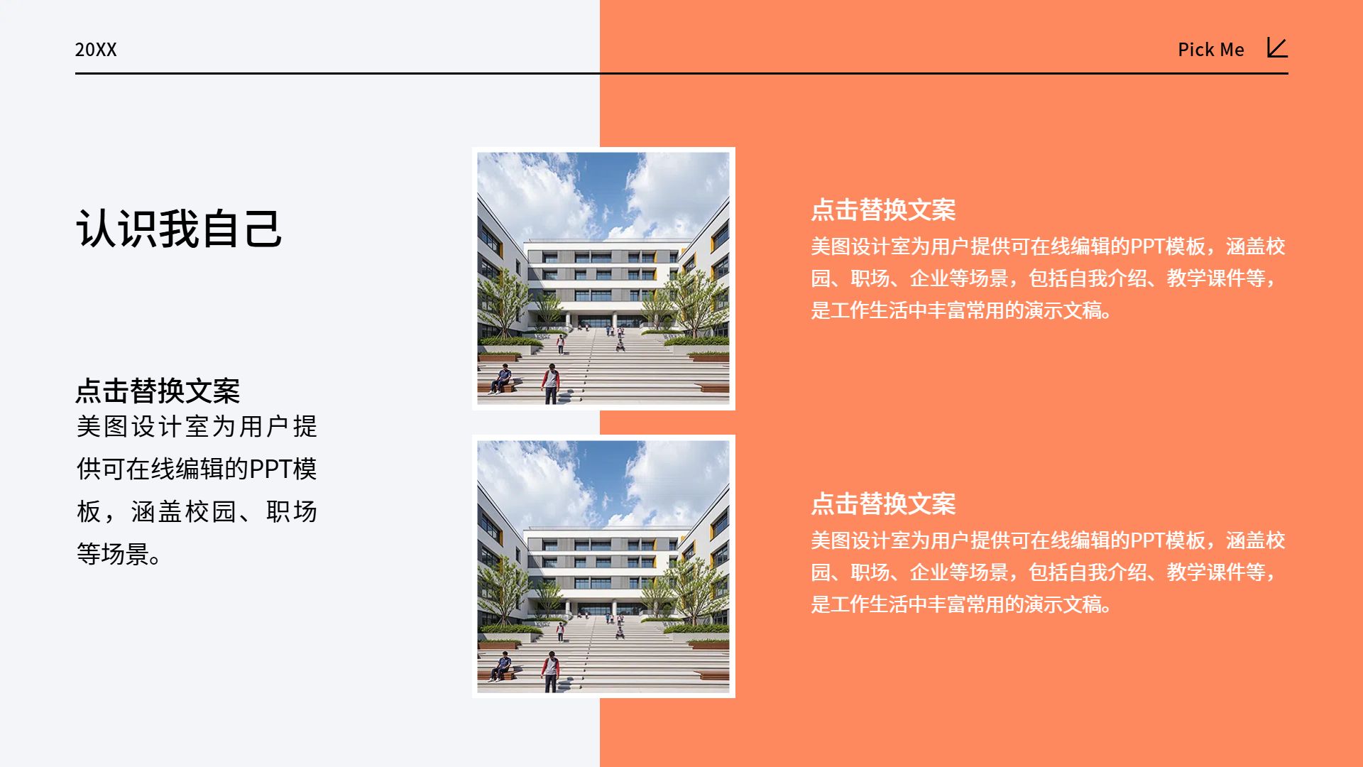 时尚风橙色通用类计划总结学生干部竞选通用PPT模板