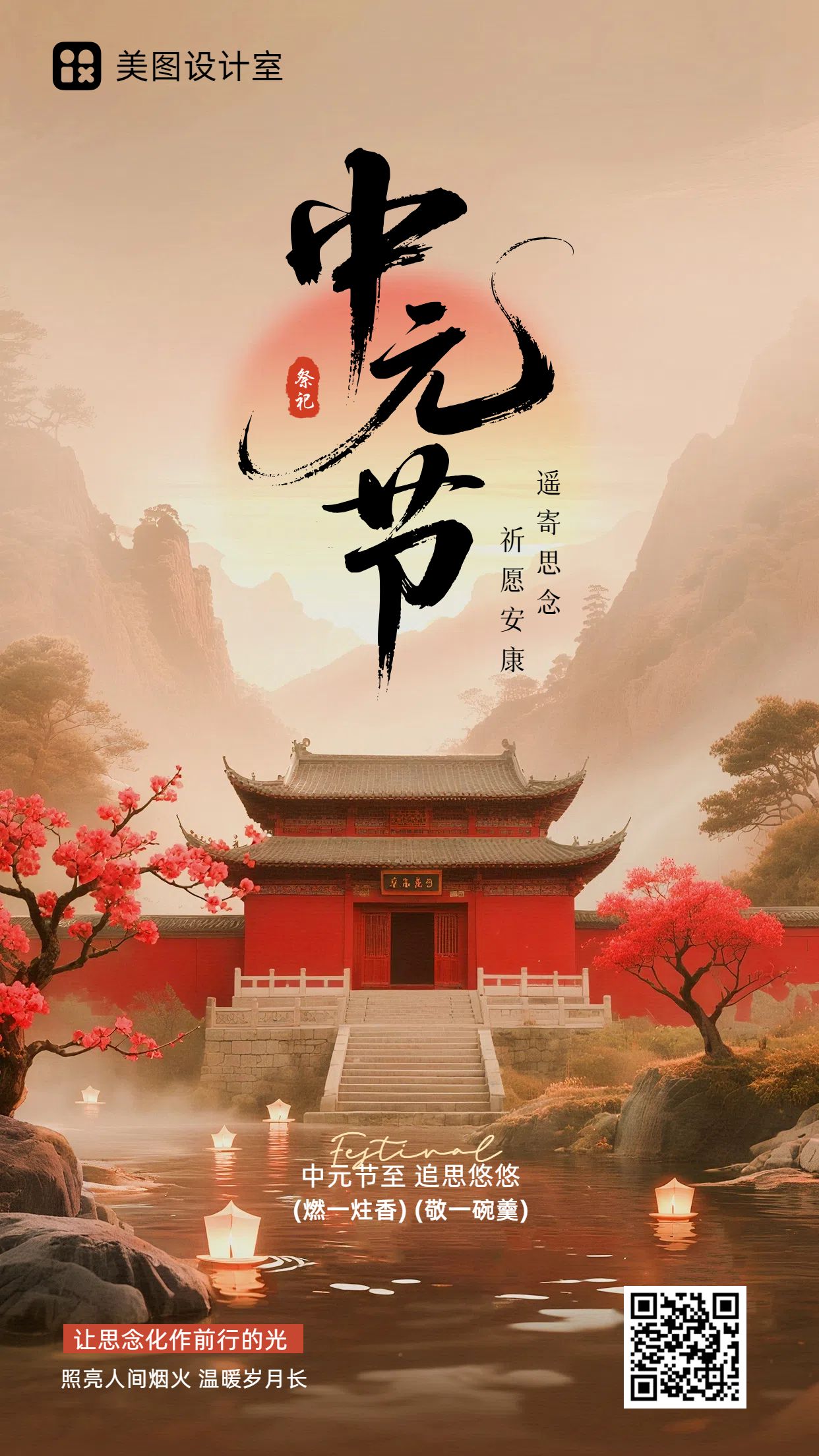 插画风红色通用类祝福问候中元节节日祝福手机海报