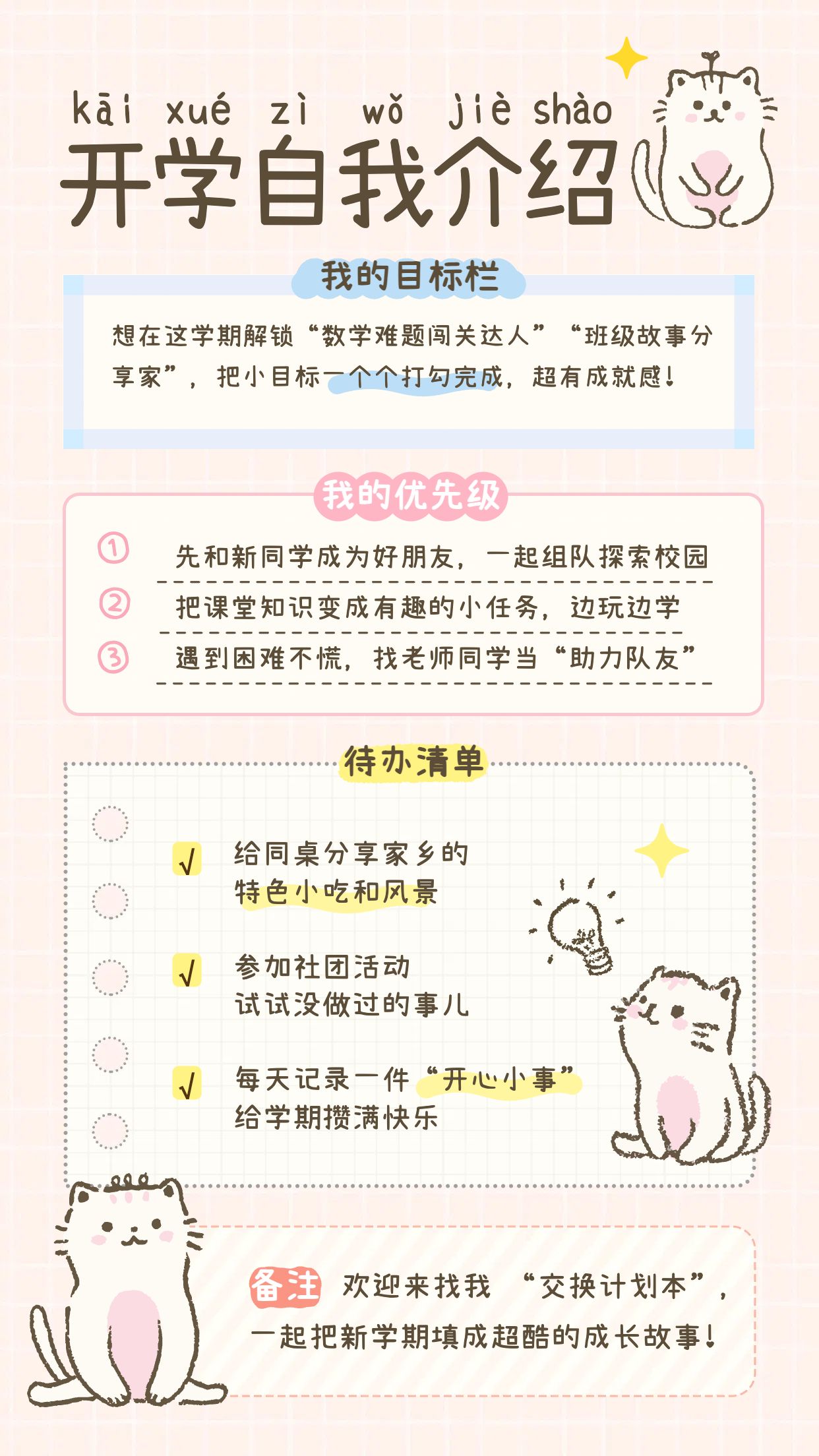 手绘插画风通用类简介介绍开学季自我介绍手机海报