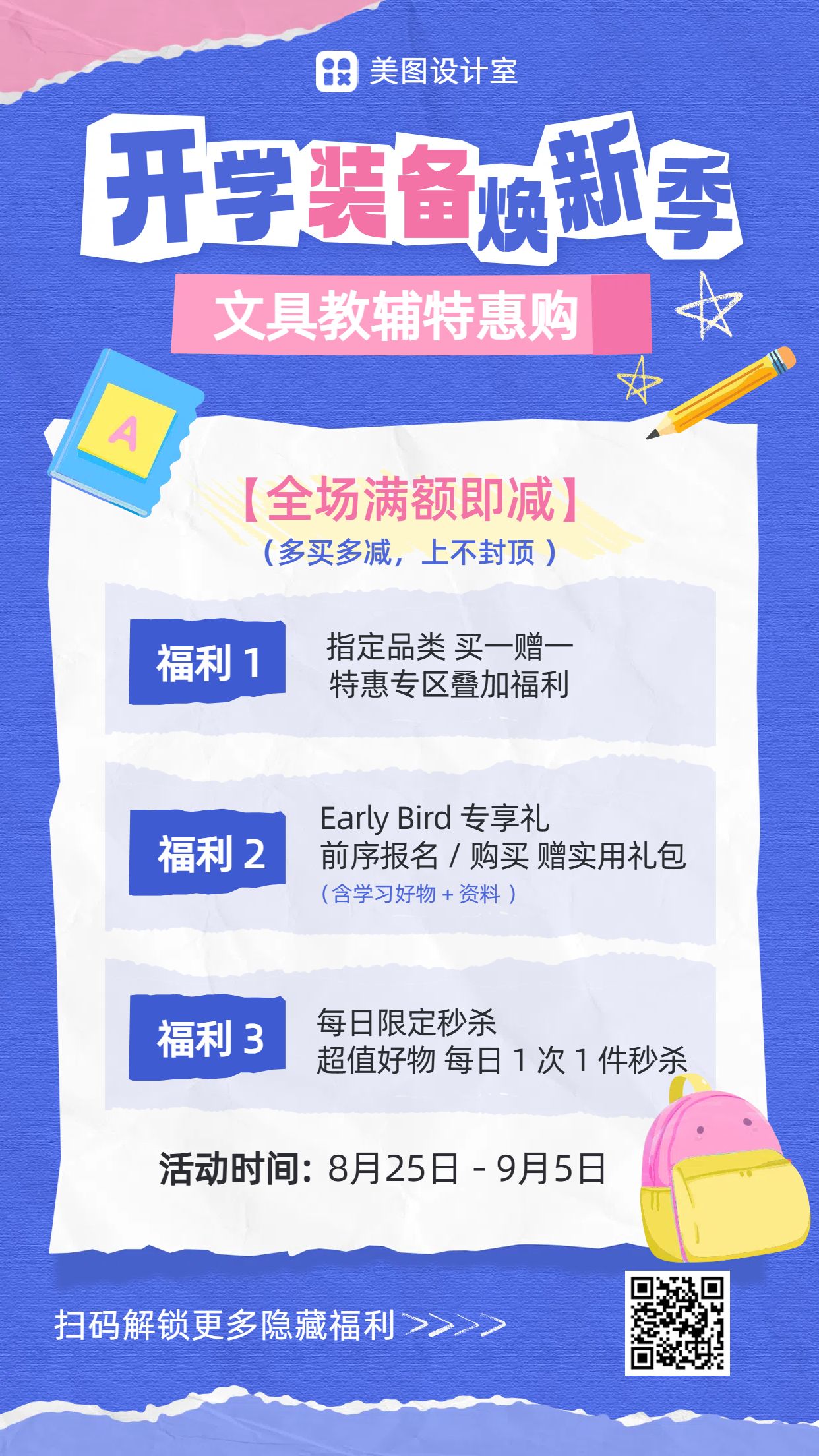 拼贴风蓝色营销带货开学教辅营销手机海报
