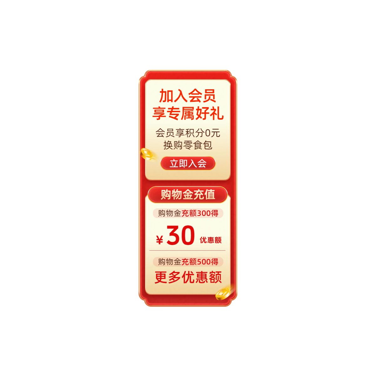 喜庆风红色餐饮美食类年终大促促销活动美食类直播间贴片