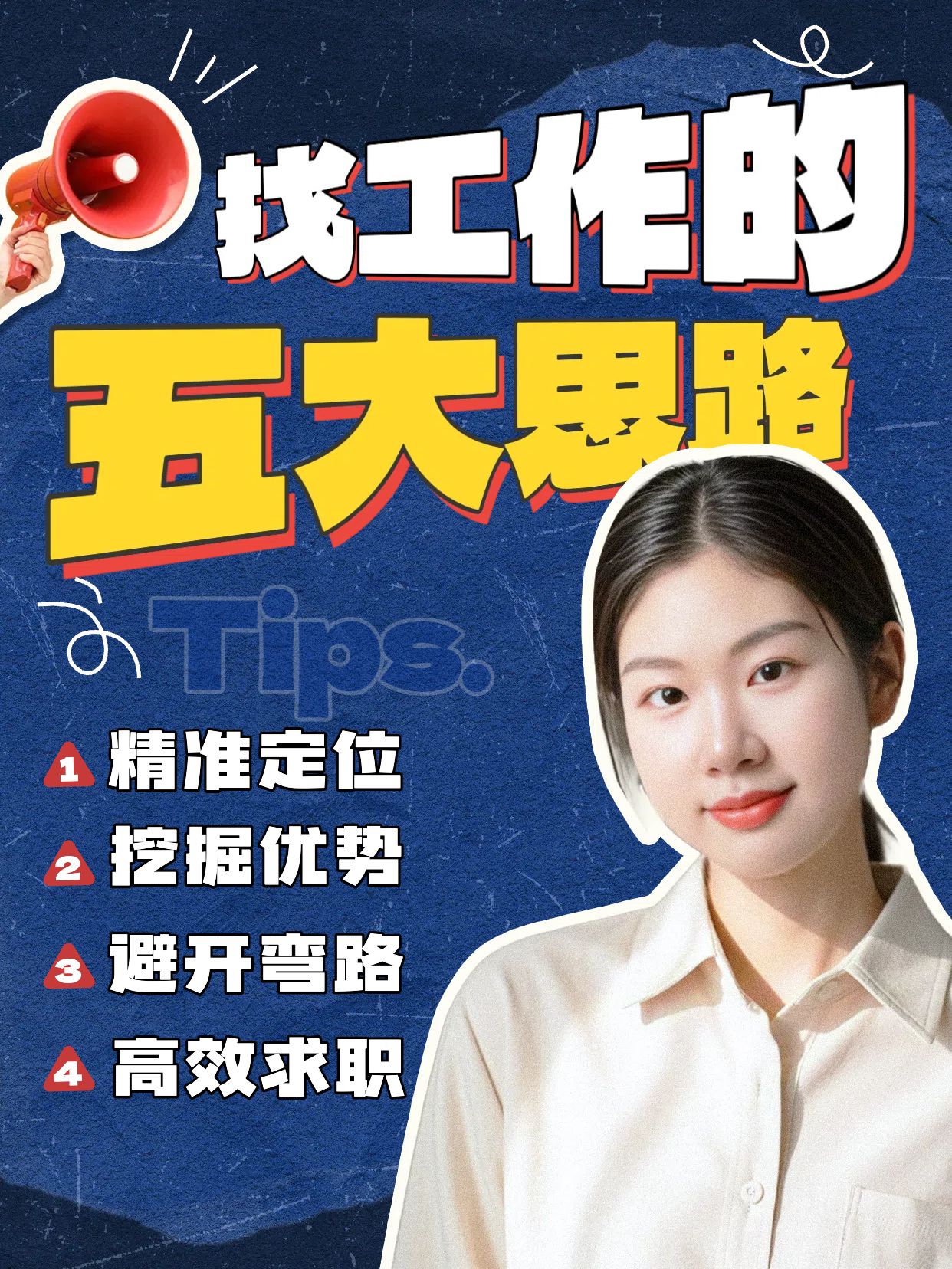 简约拼贴风蓝色交流分享如何找到合适工作小红书竖版视频封面