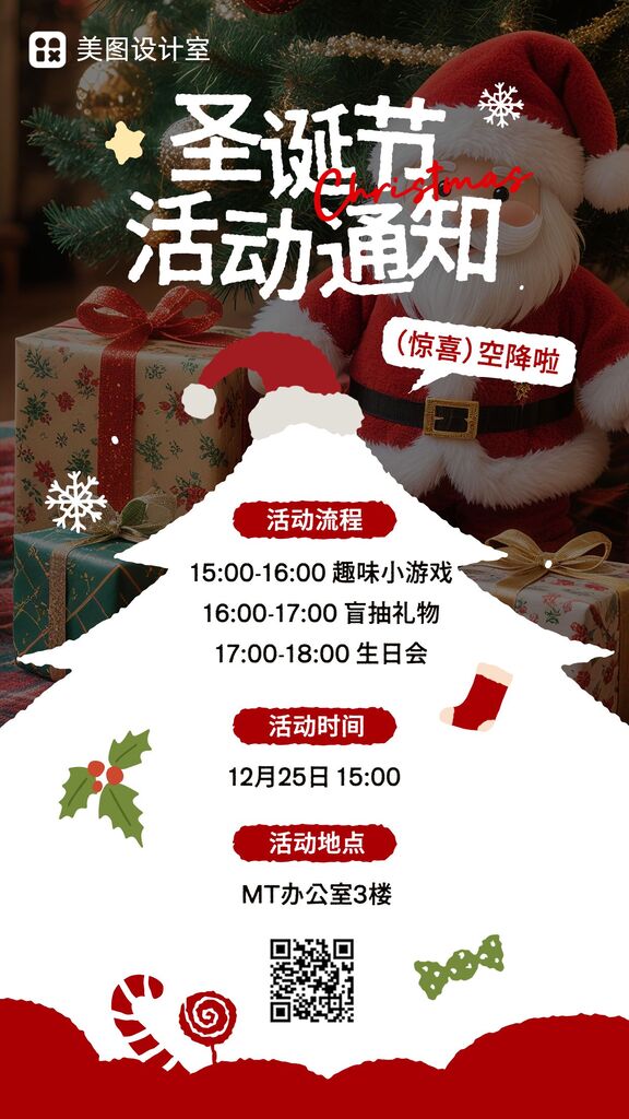 简约卡通风休闲娱乐类绿色红色圣诞节活动通知手机海报