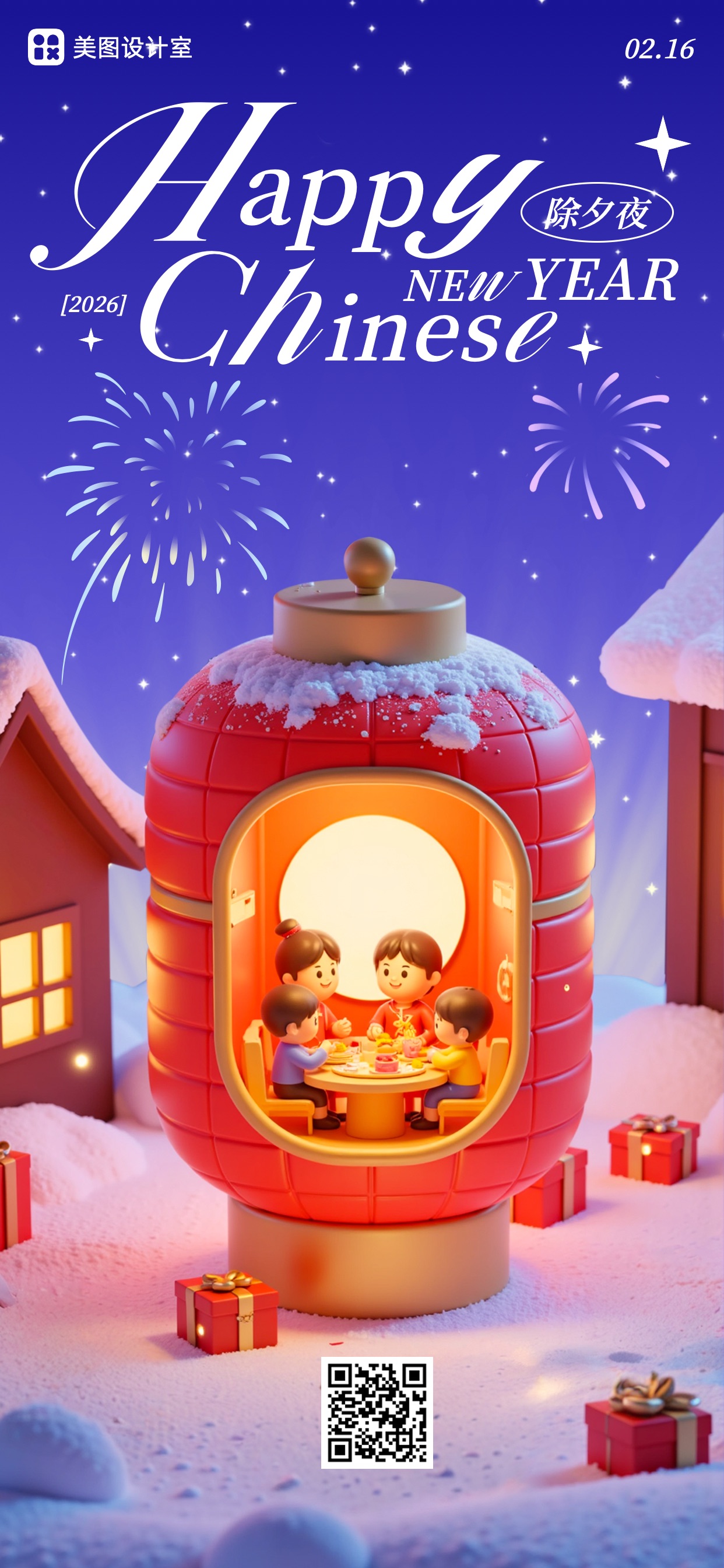 喜庆3d风通用类红色蓝色祝福问候除夕夜手机全屏海报