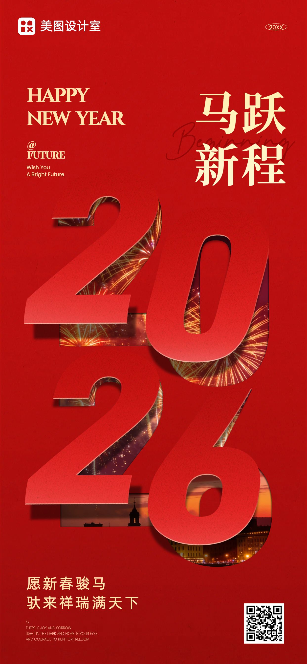 时尚中国风红色通用类元旦祝福问候手机全屏海报