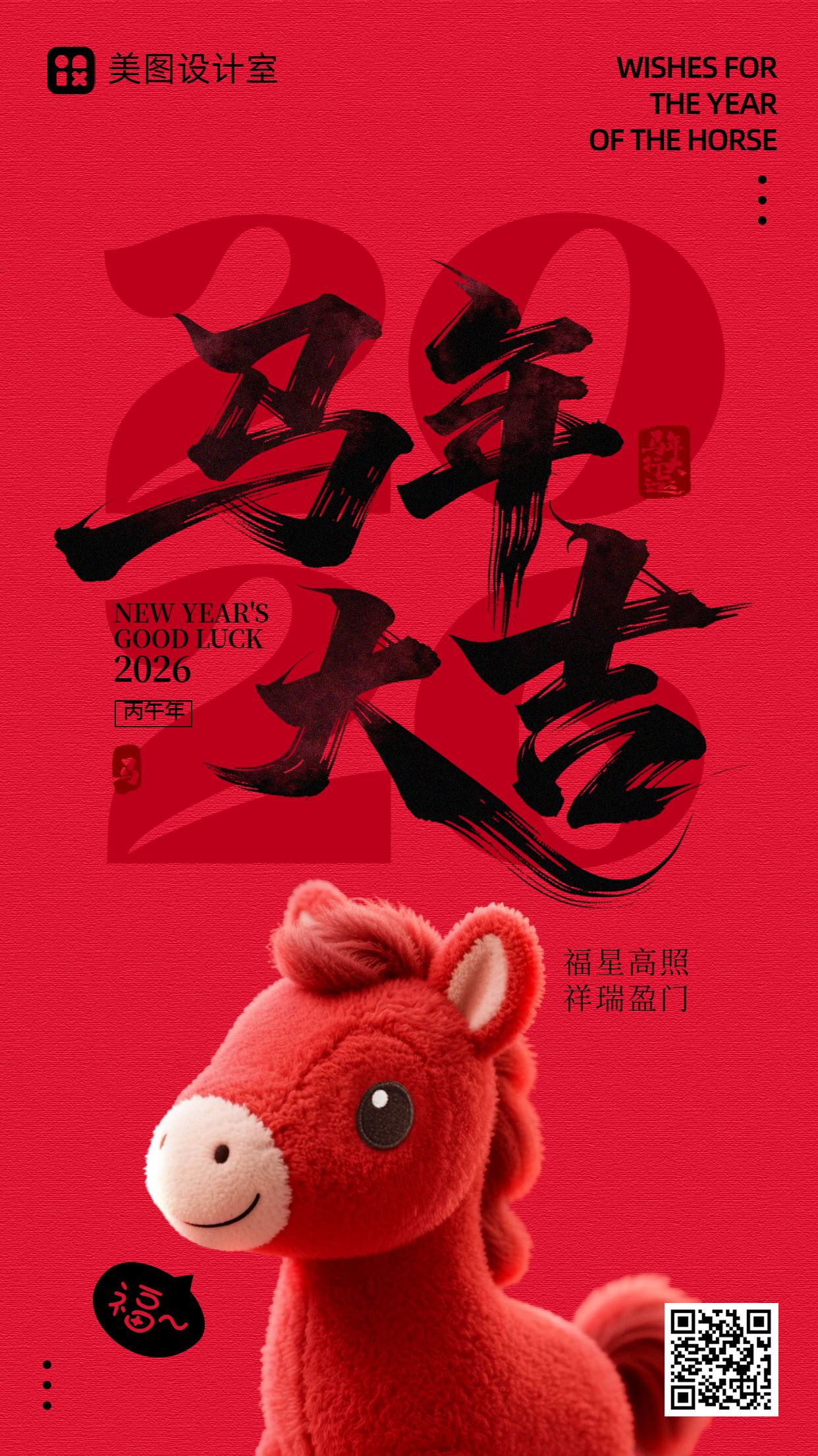 3D红色通用类元旦祝福问候手机海报