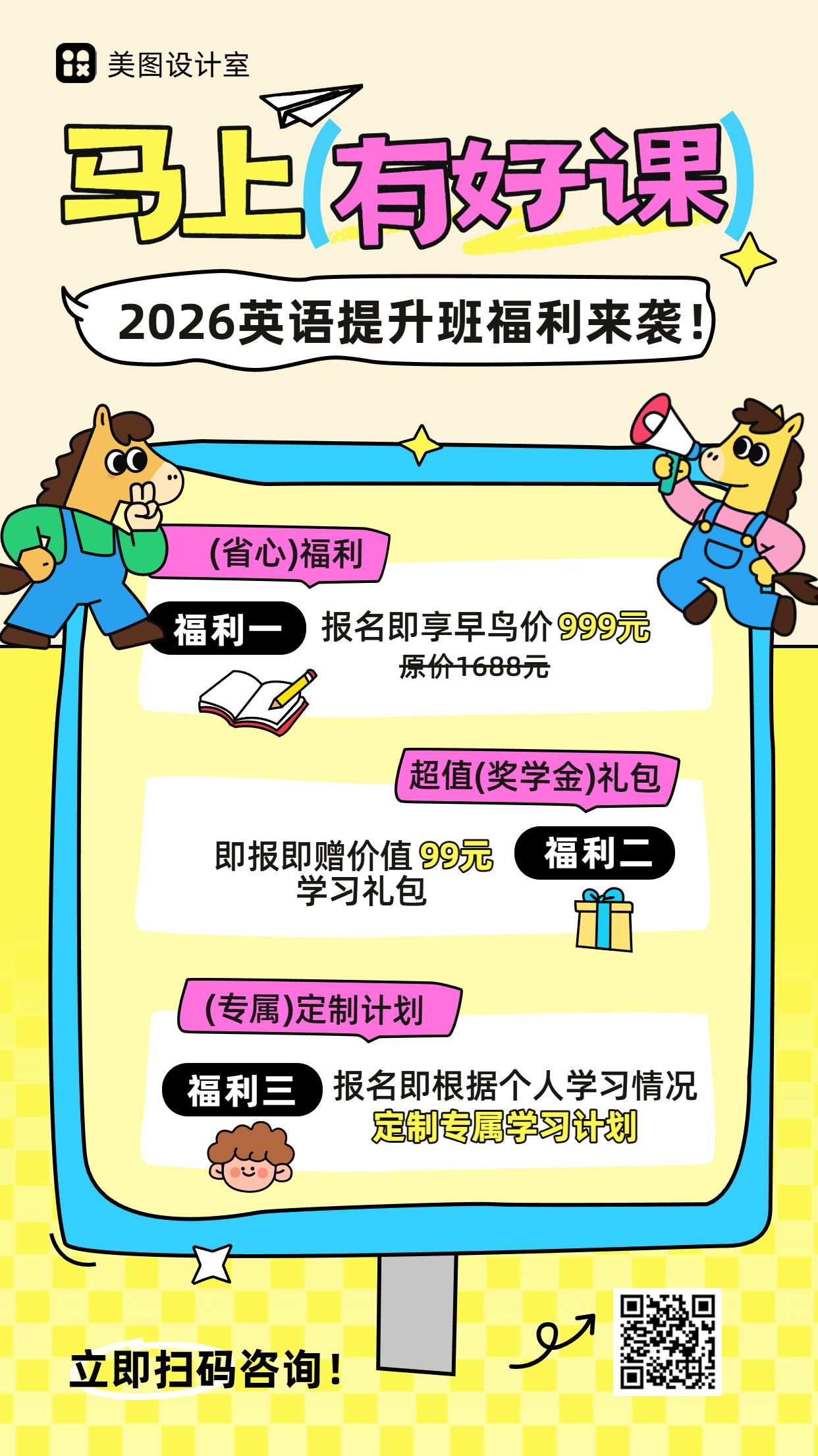 卡通风黄蓝色教育培训类元旦营销带货教培类手机海报