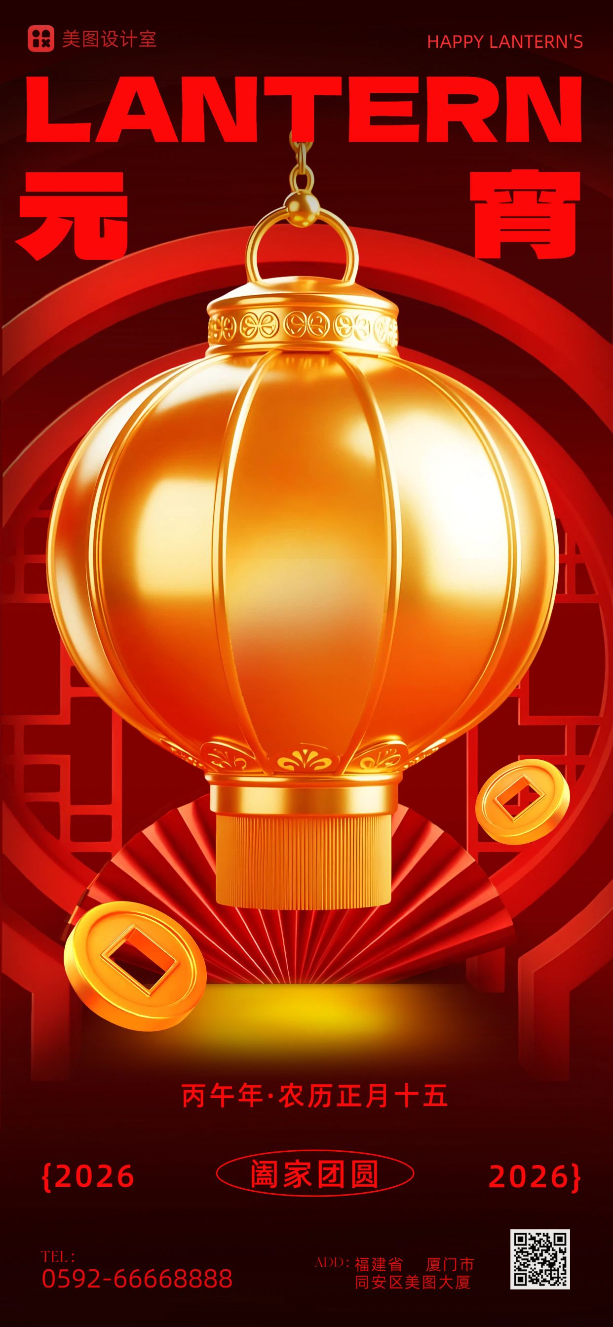 喜庆3D风红色通用类元宵节祝福问候手机全屏海报