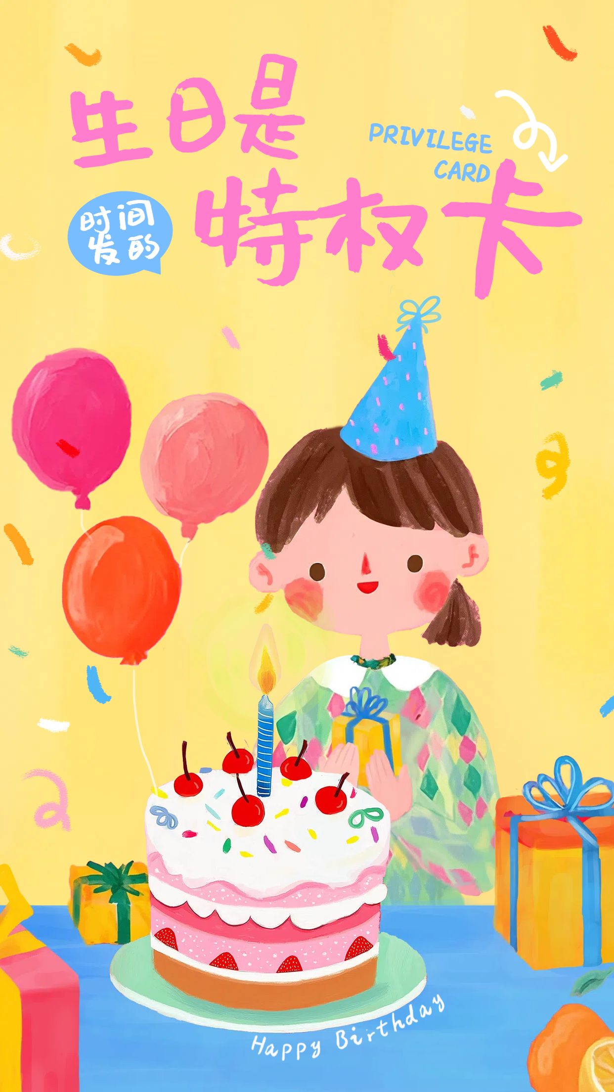 卡通风橙黄色通用类生日祝福宣传推广手机海报