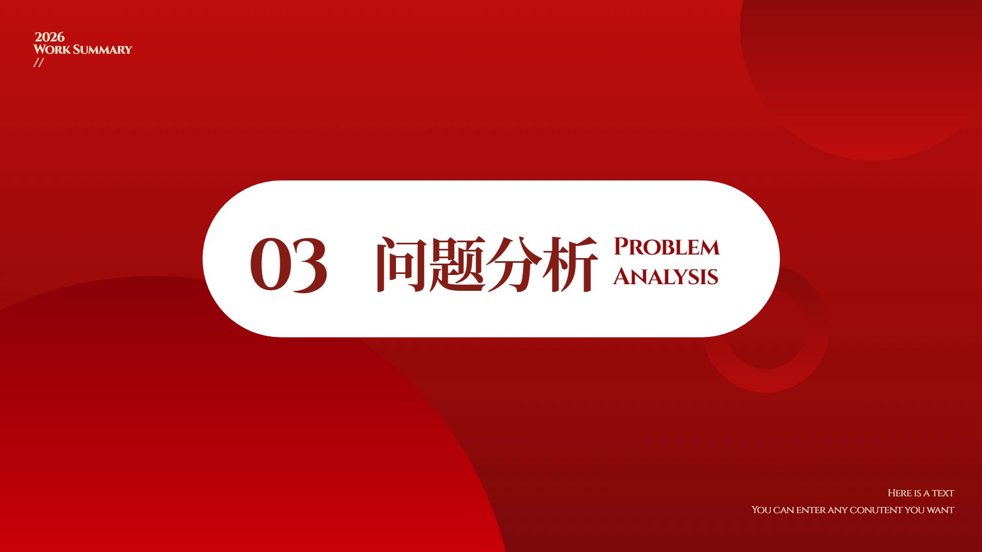 喜庆风红色喜庆感年终工作总结汇报通用PPT模板