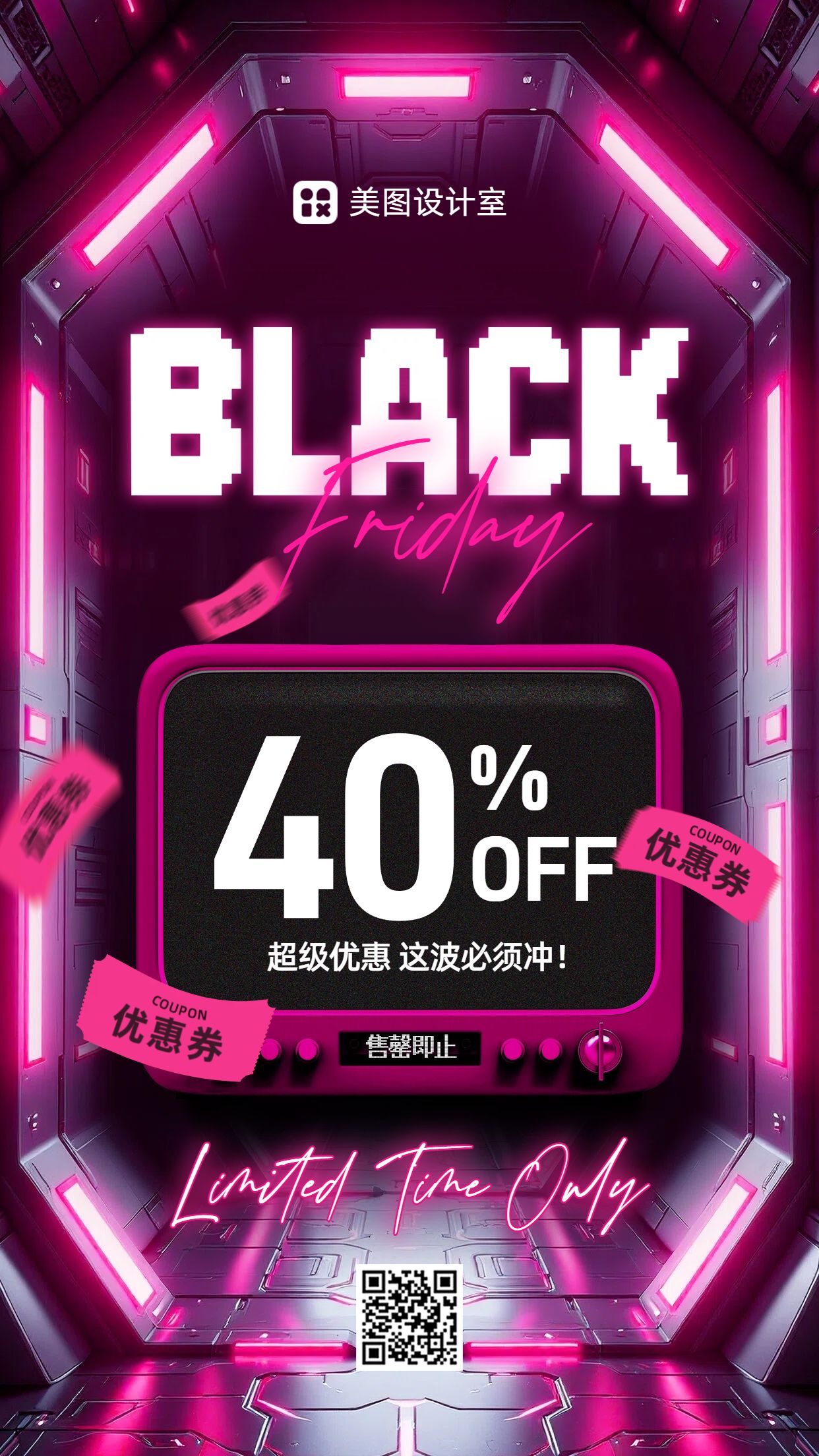 时尚风黑粉色通用类黑色星期五营销带货手机海报