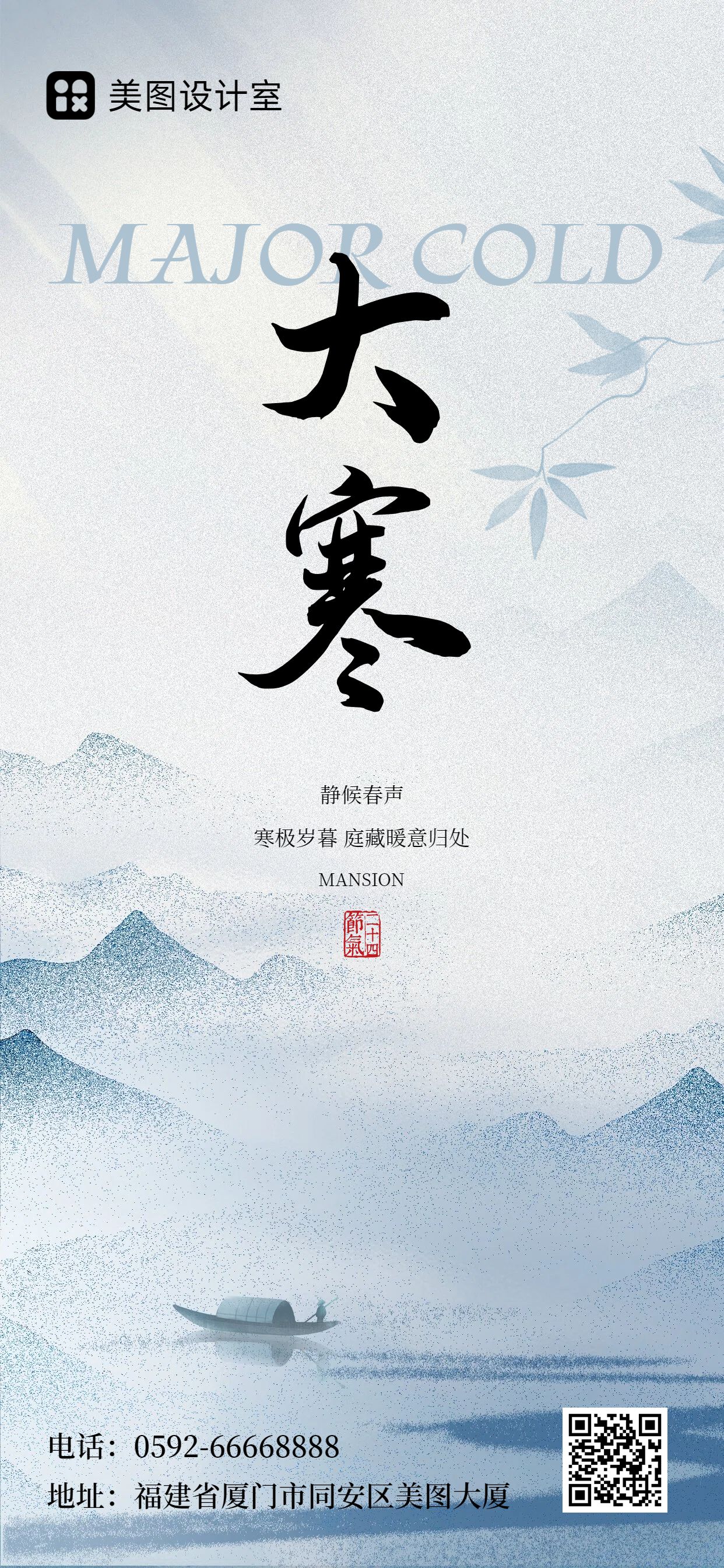 中国风灰白色营销带货大寒房地产营销手机全屏海报