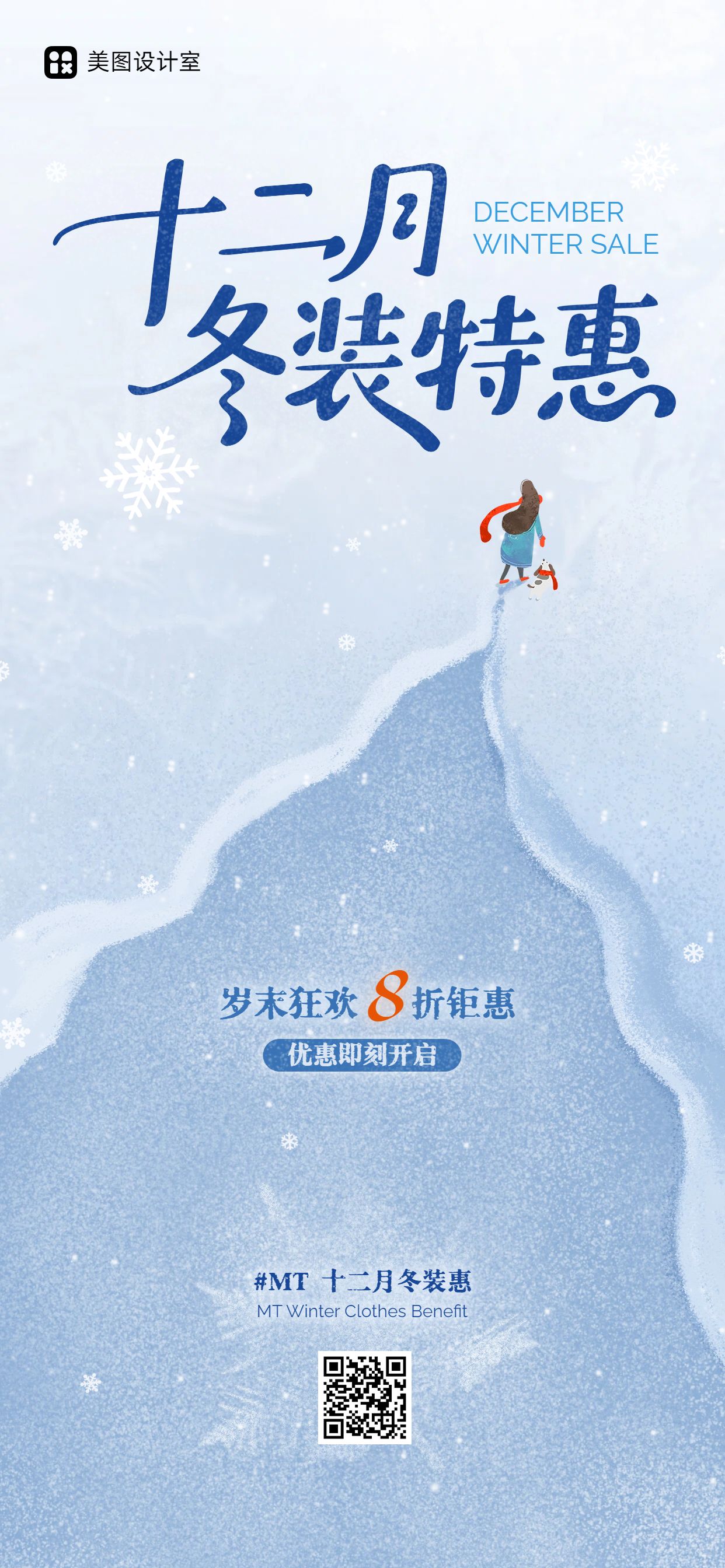 简约时尚风蓝色通用类营销带货12月你好月签营销手机全屏海报