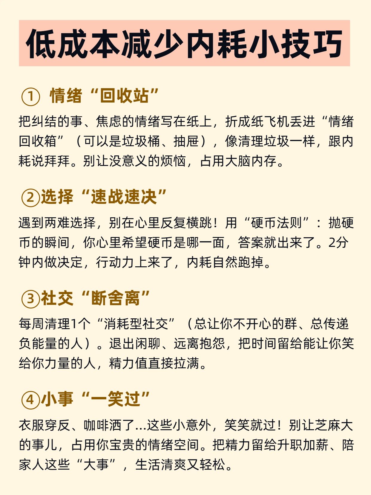 简约卡通风黄色通用类交流分享减少内耗方法分享小红书内页