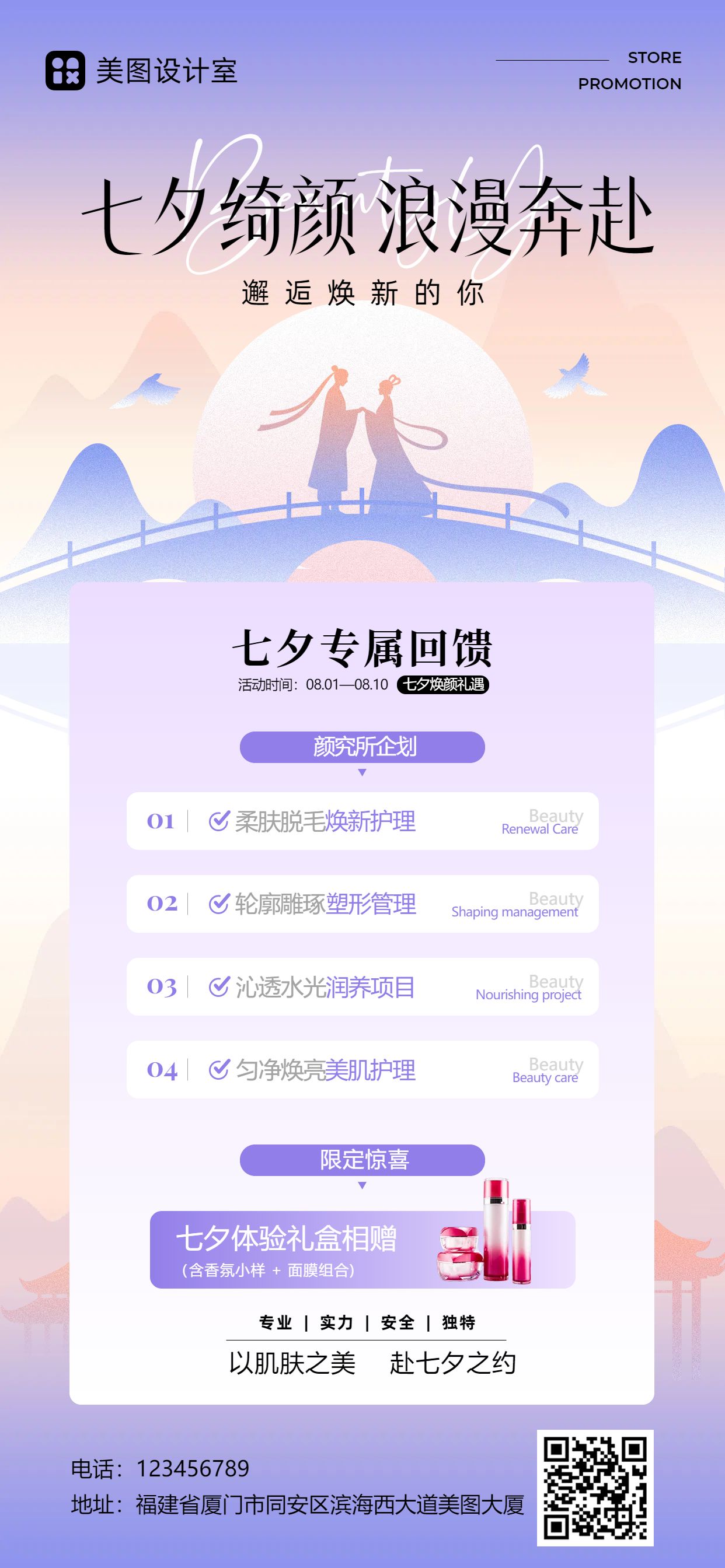 时尚风紫色美妆护肤类营销带货七夕美妆美业营销手机全屏海报