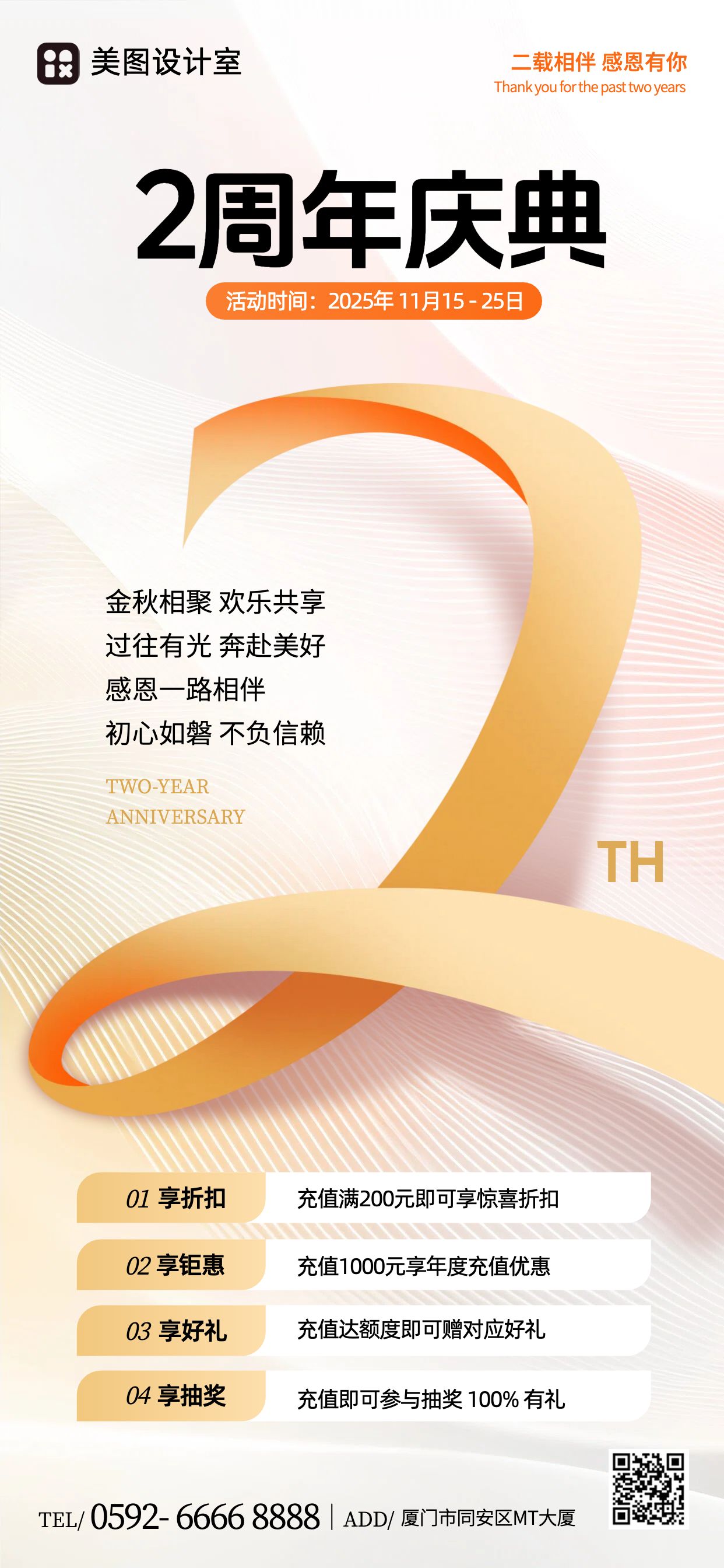 时尚风橙黄色营销带货通用类周年满减活动手机全屏海报